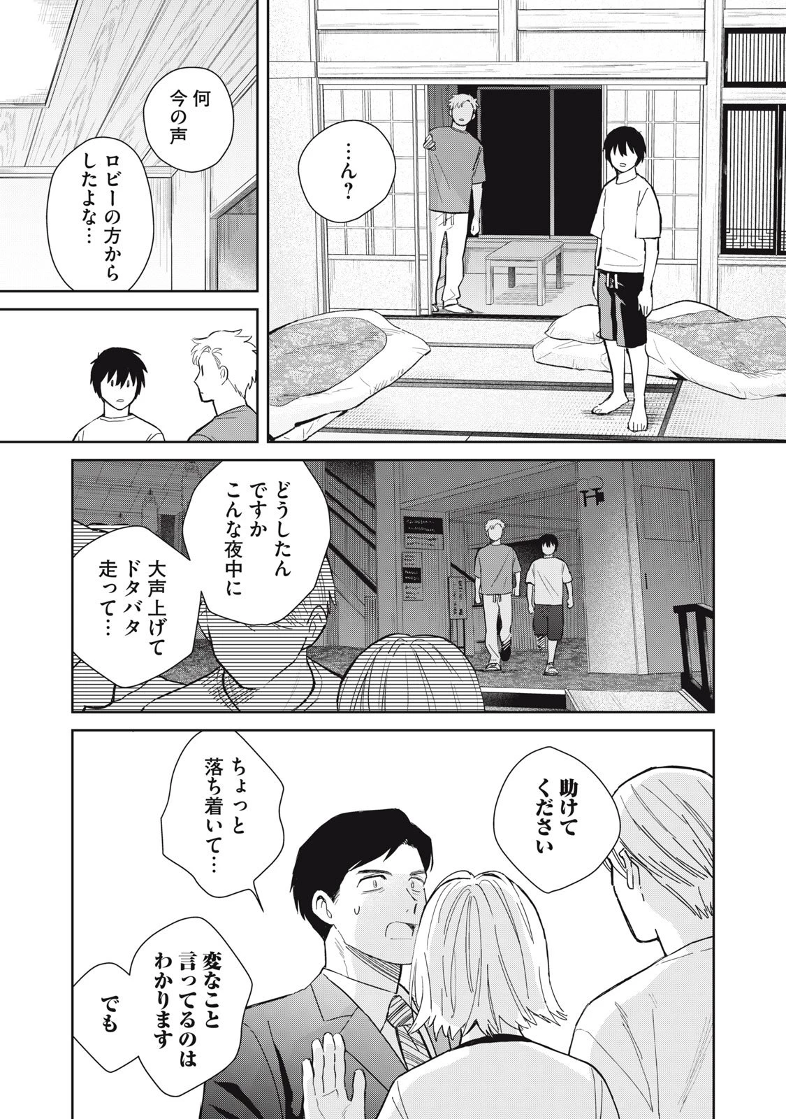 はじめの友人 第5話 - 4