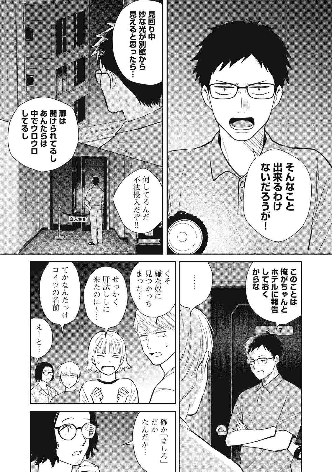 はじめの友人 第5話 - 6