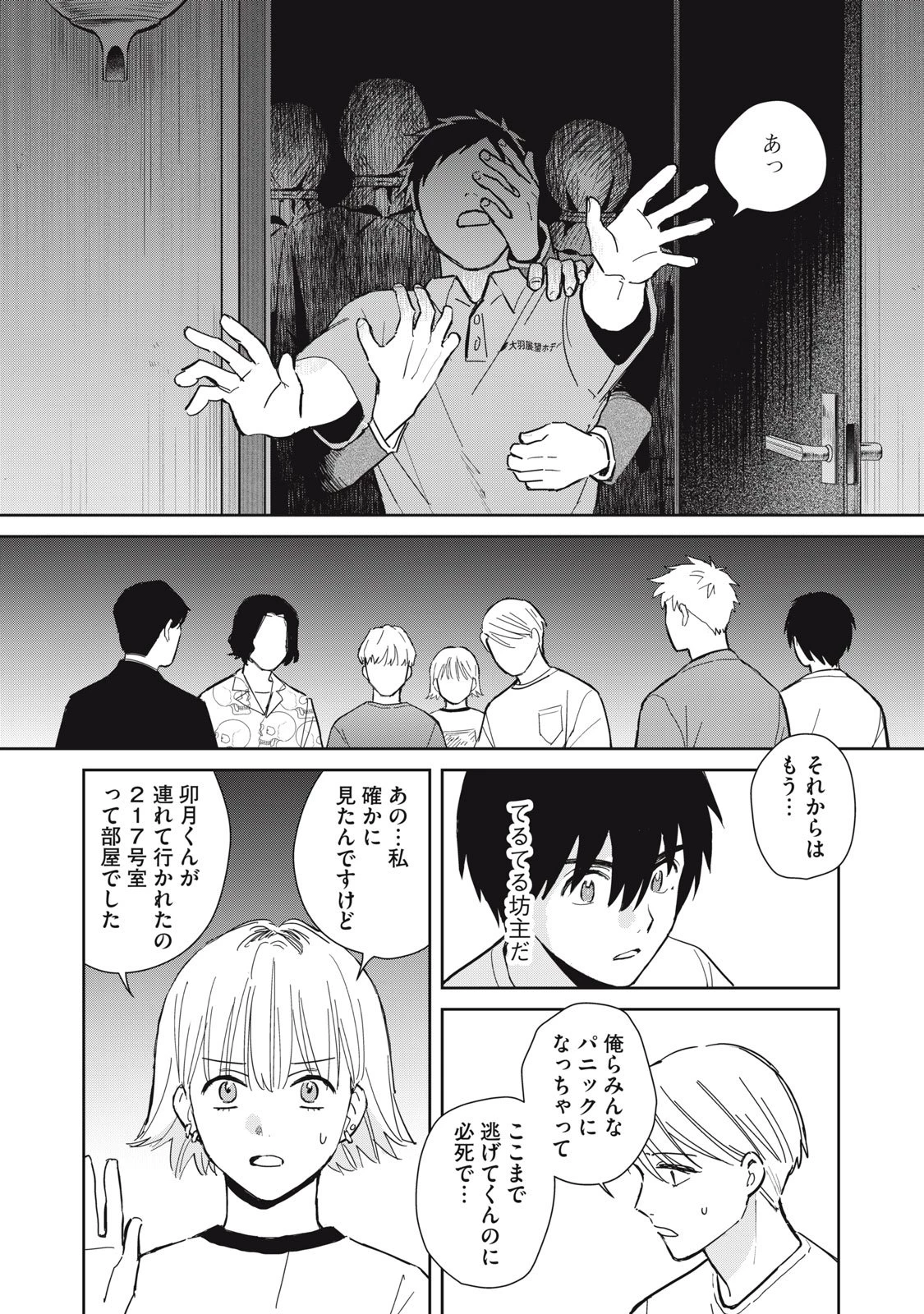 はじめの友人 第5話 - 8