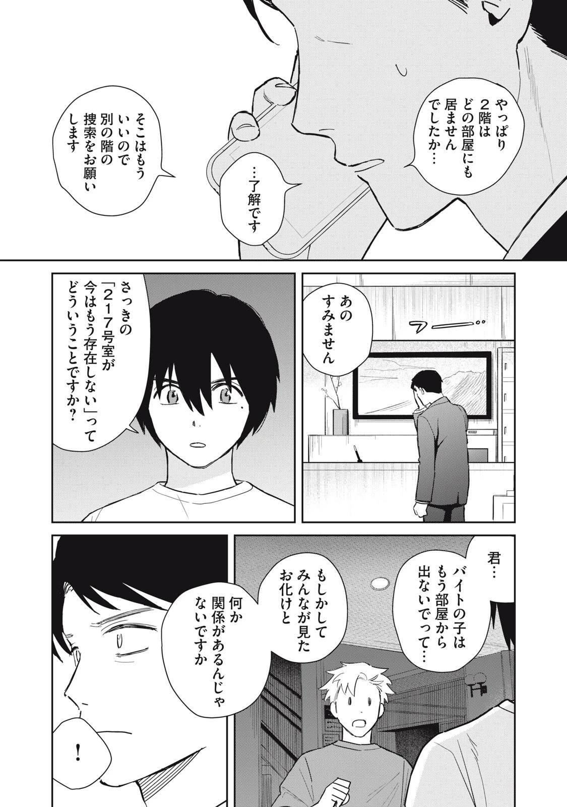 はじめの友人 第5話 - 10