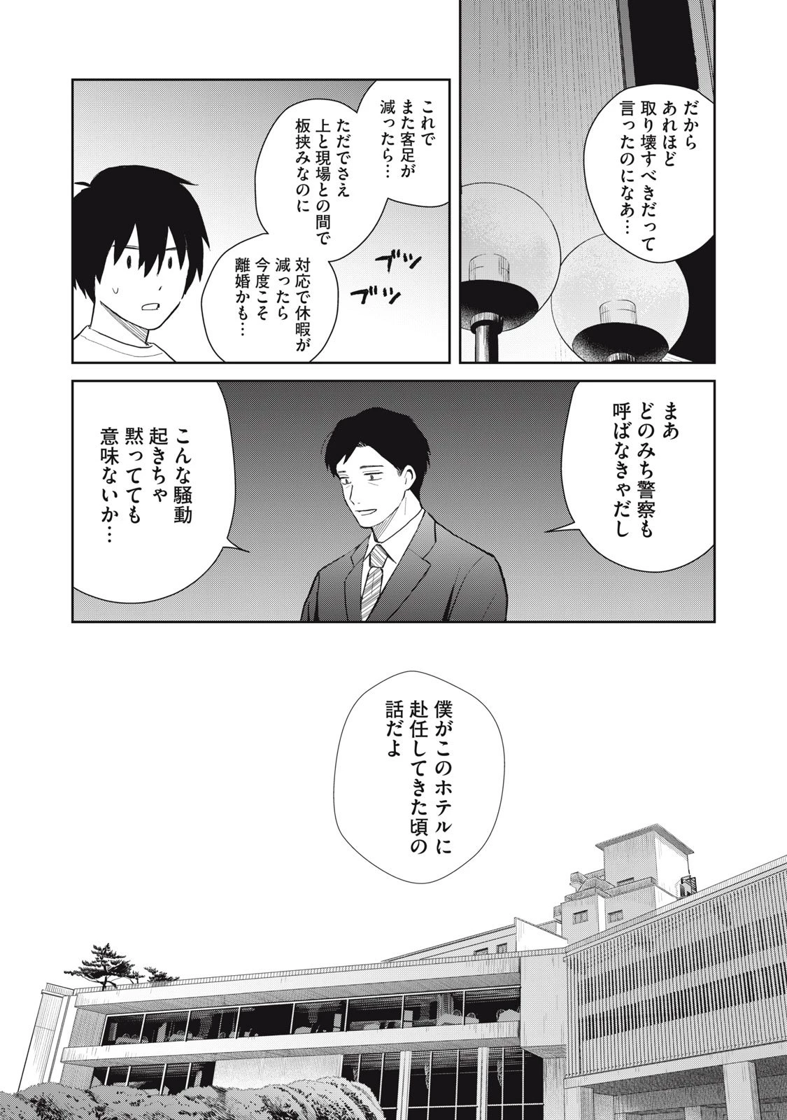 はじめの友人 第5話 - 11