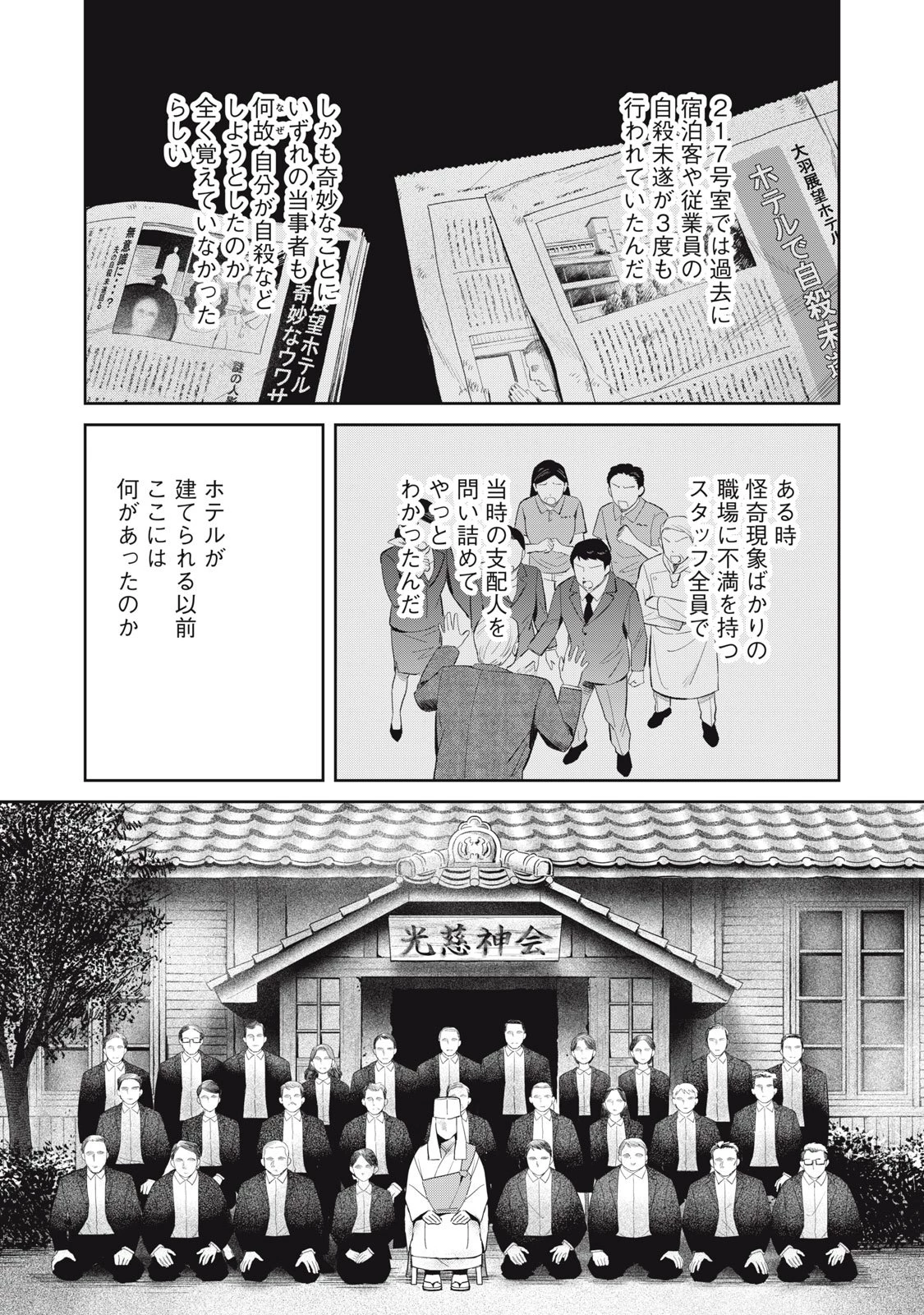 はじめの友人 第5話 - 13