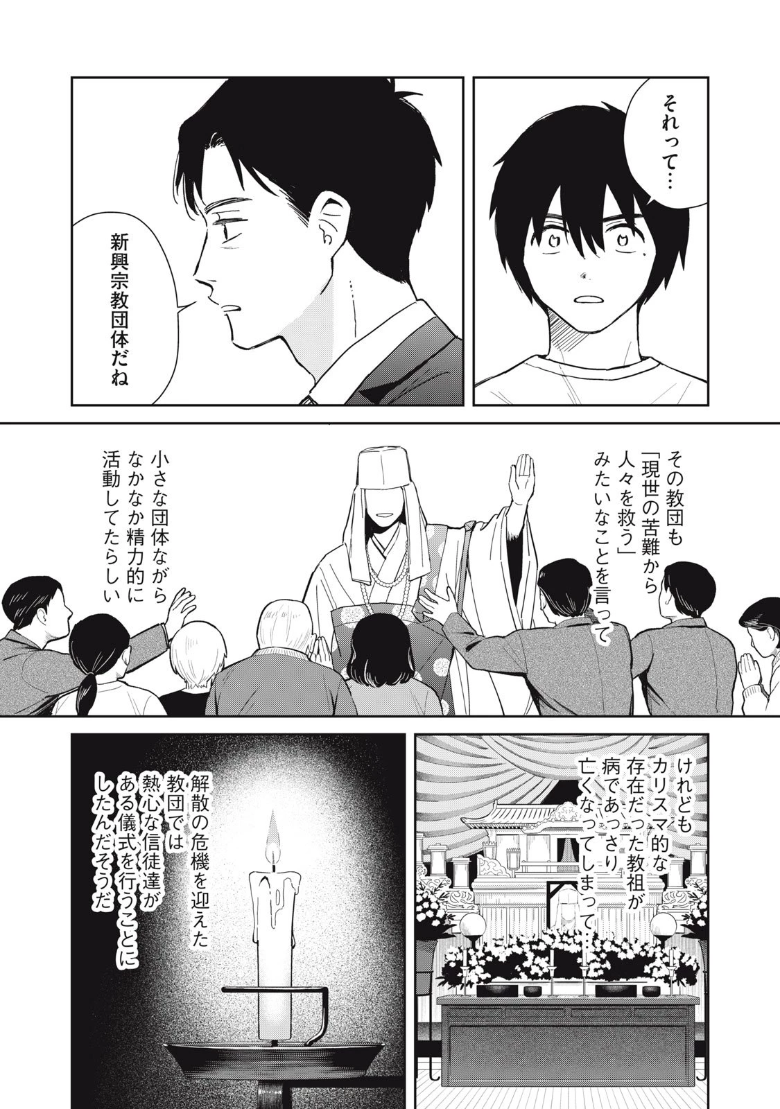 はじめの友人 第5話 - 14