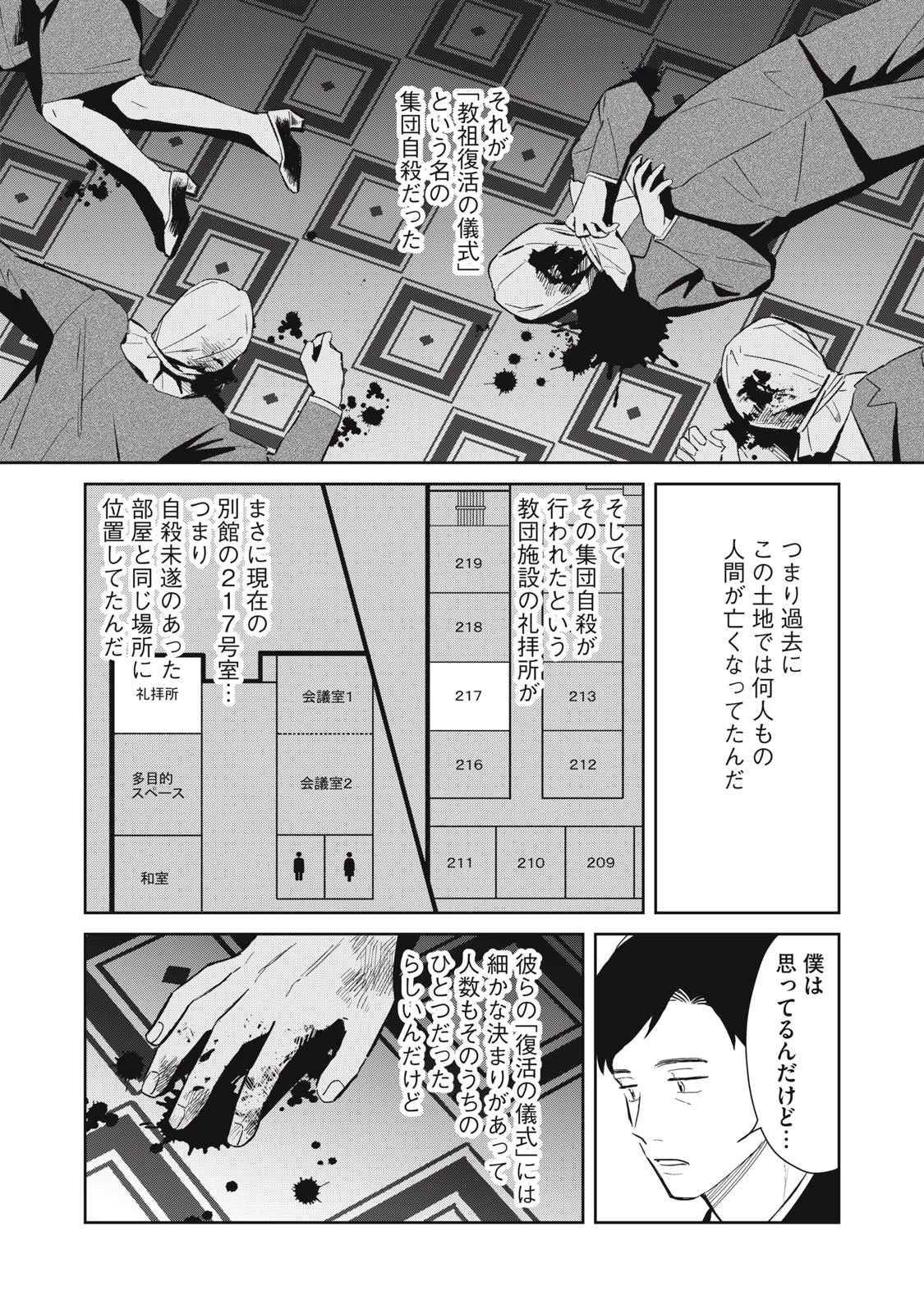 はじめの友人 第5話 - 15