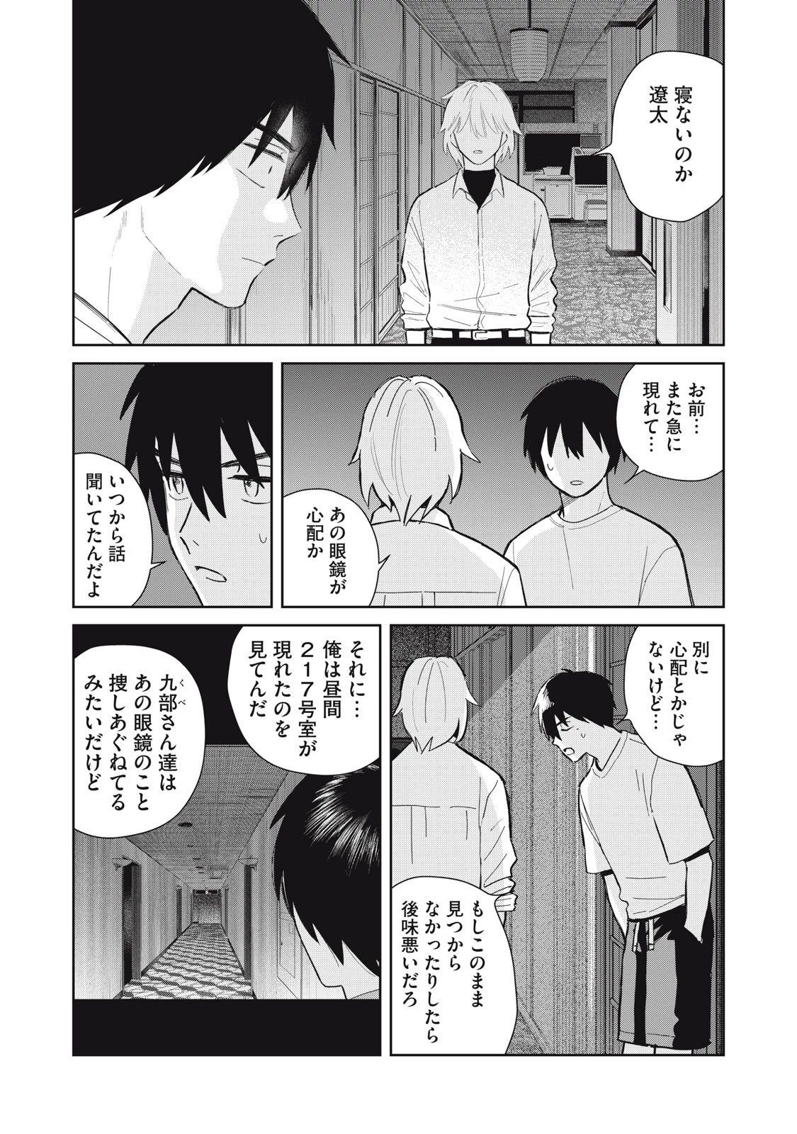 はじめの友人 第5話 - 17