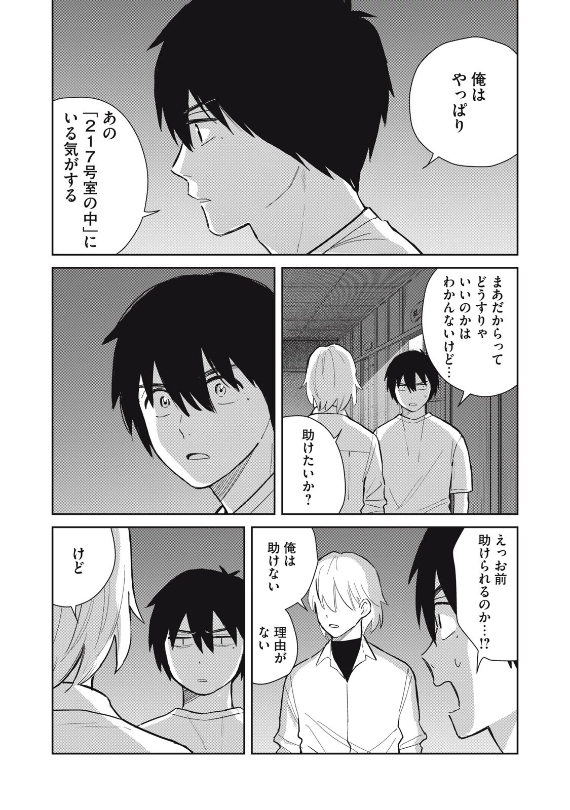 はじめの友人 第5話 - 18
