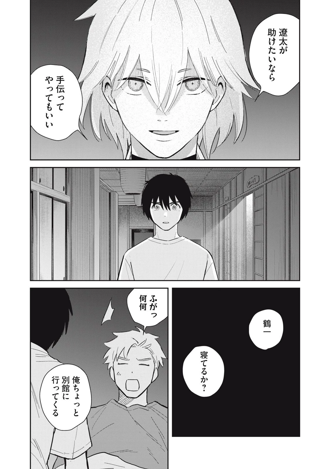 はじめの友人 第5話 - 19
