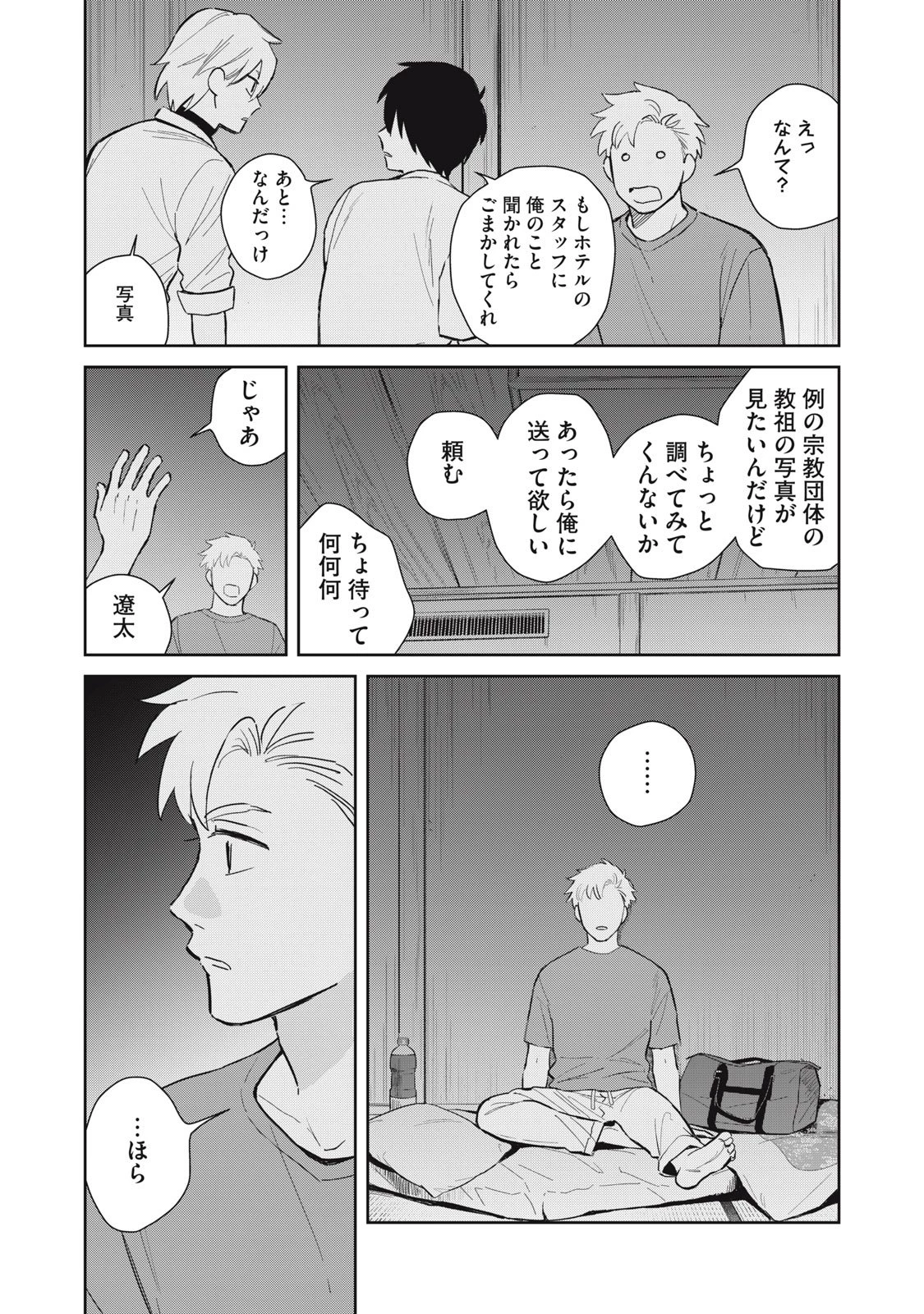 はじめの友人 第5話 - 20
