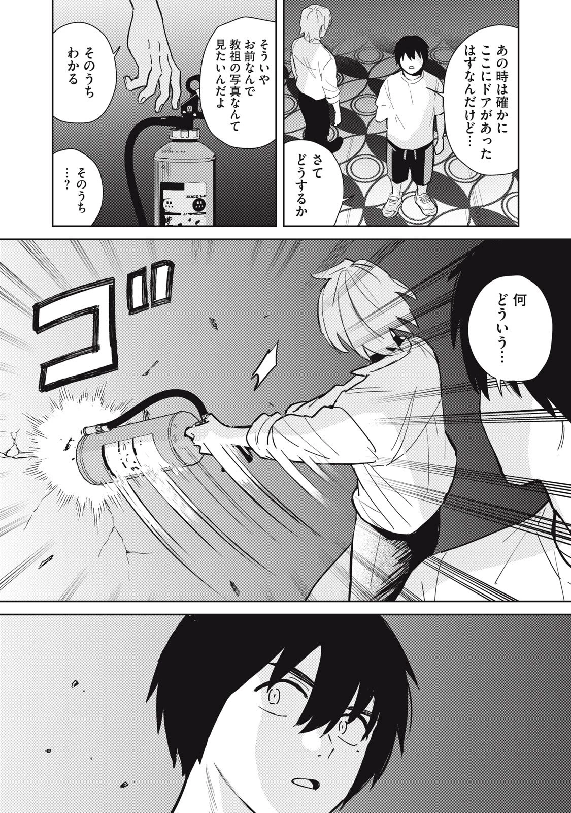はじめの友人 第5話 - 22