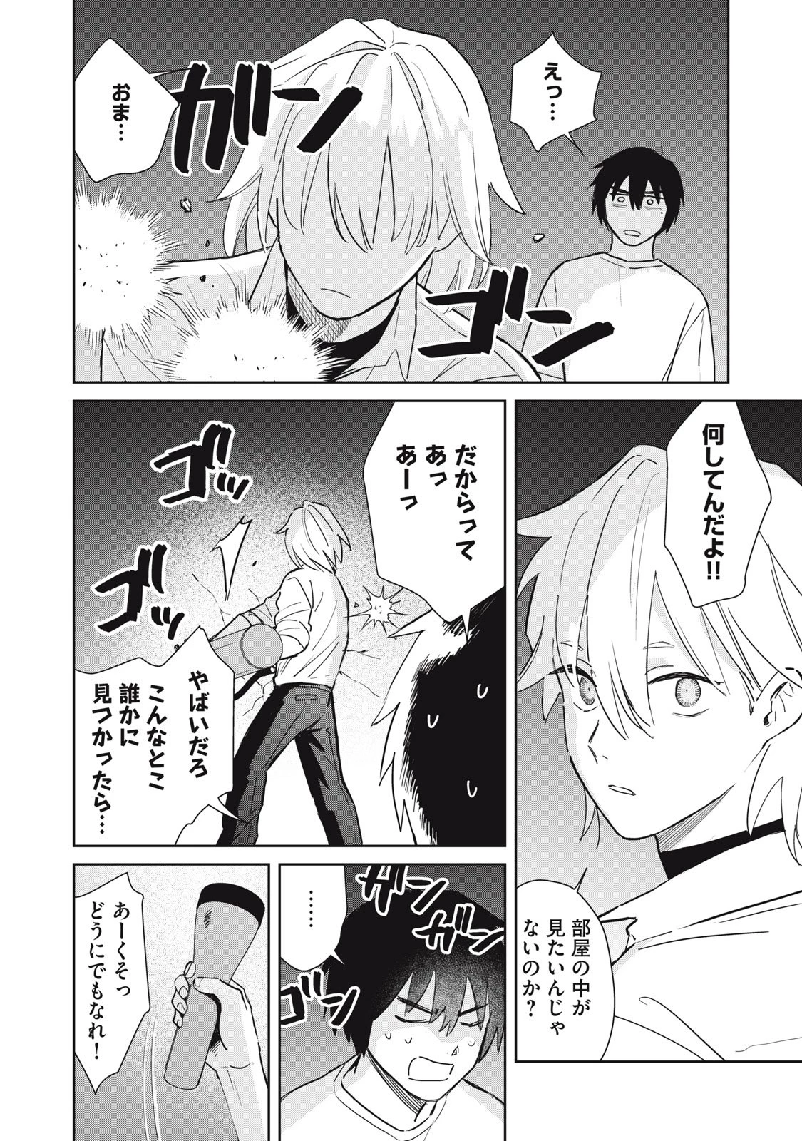 はじめの友人 第5話 - 23