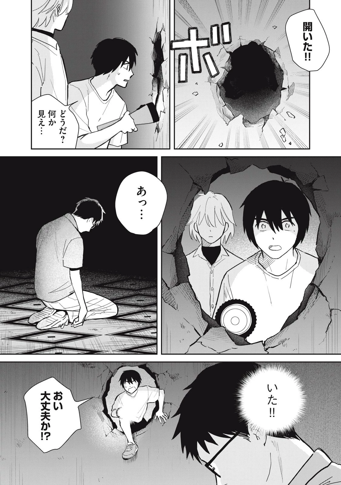 はじめの友人 第5話 - 26