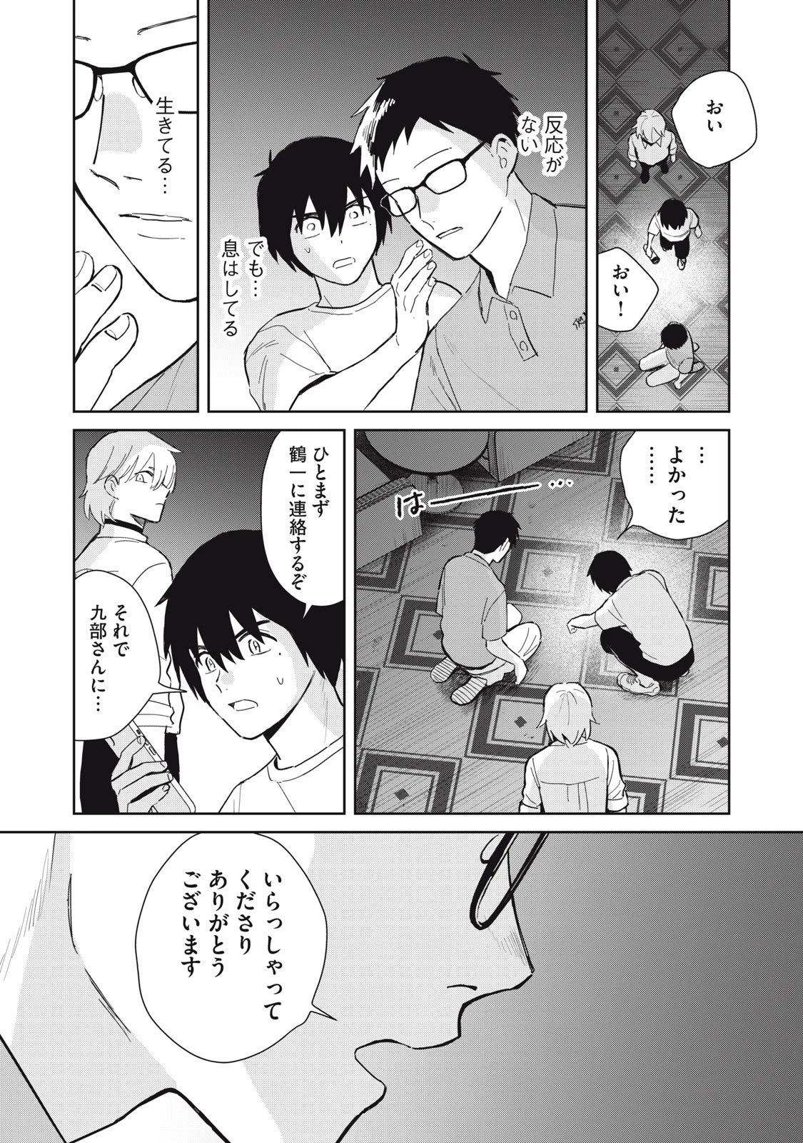 はじめの友人 第5話 - 27