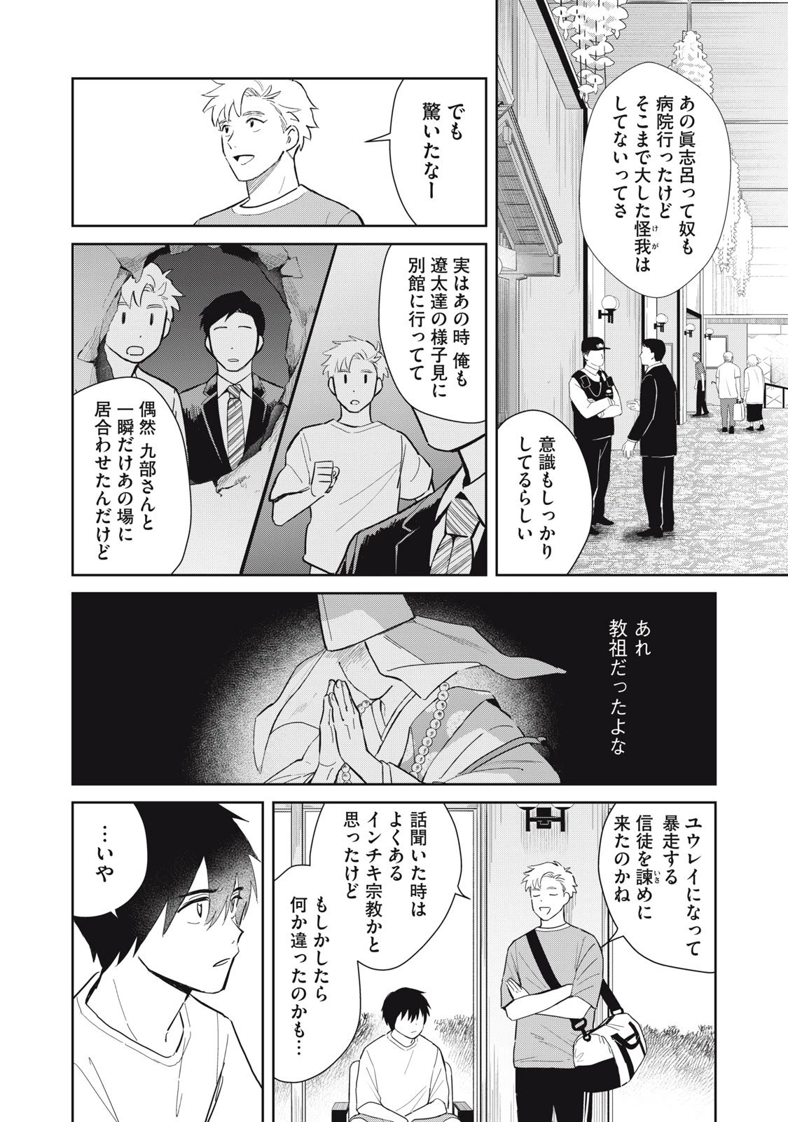 はじめの友人 第5話 - 37