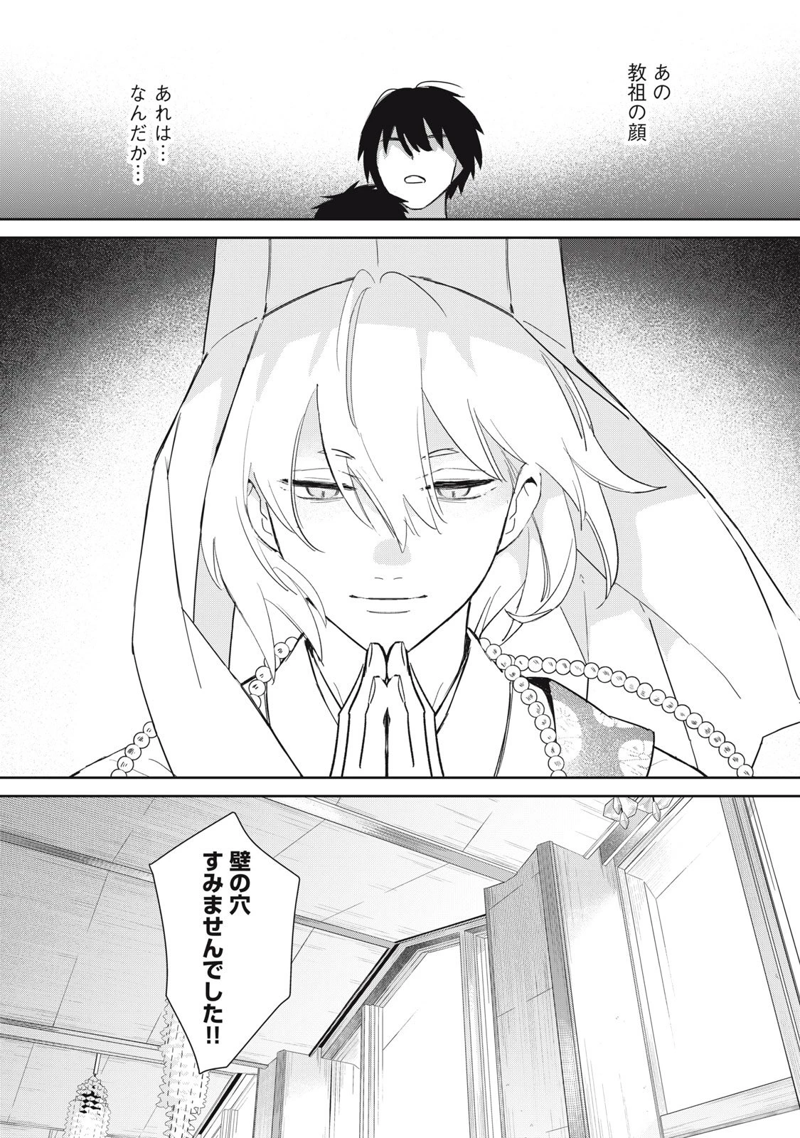 はじめの友人 第5話 - 38