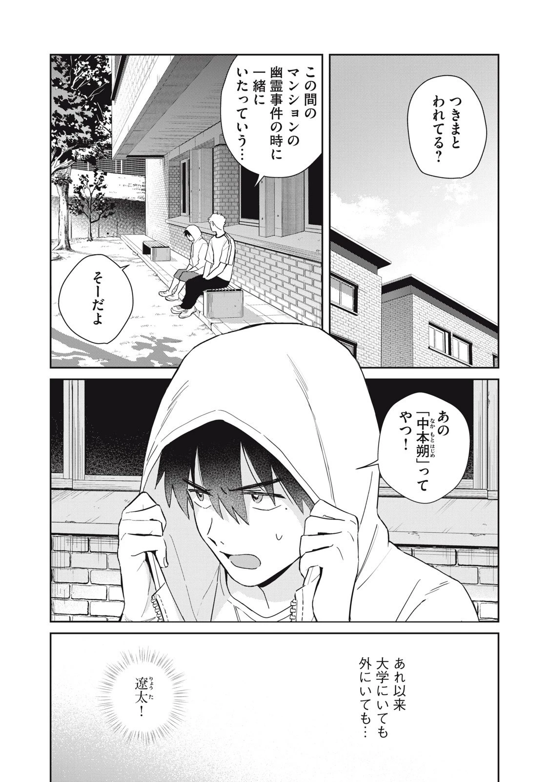 はじめの友人 第4話 - 3