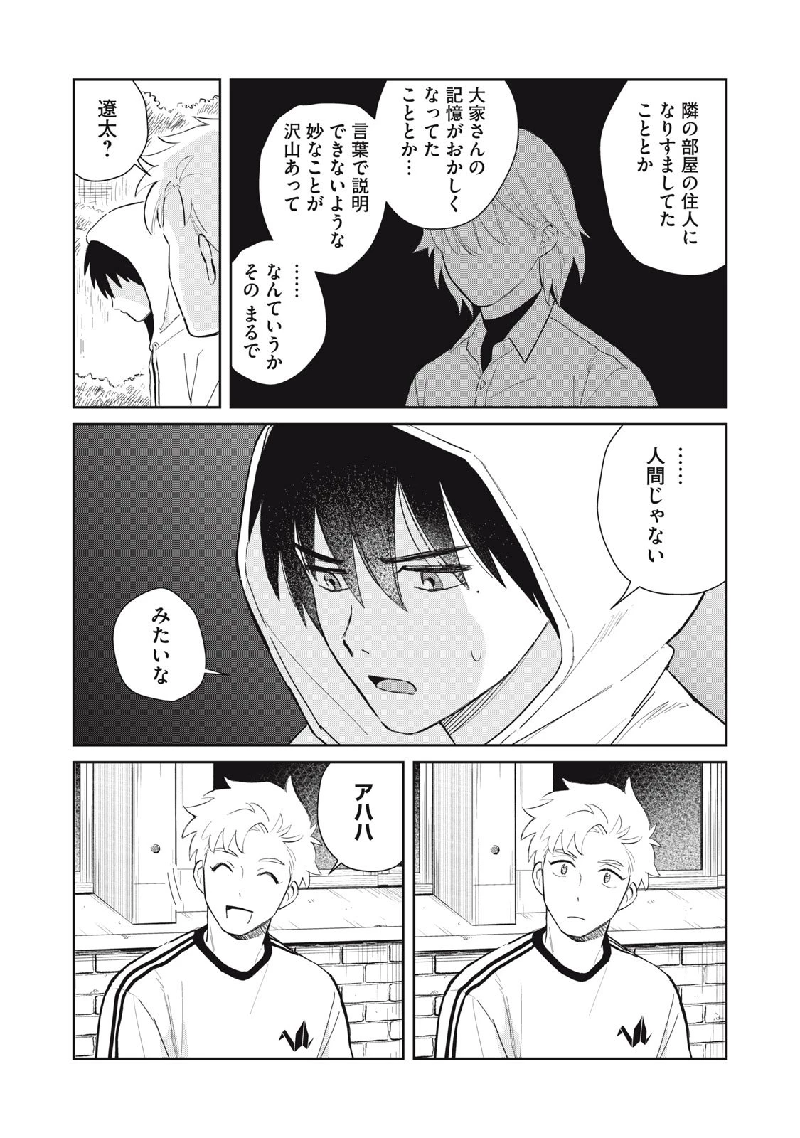 はじめの友人 第4話 - 5
