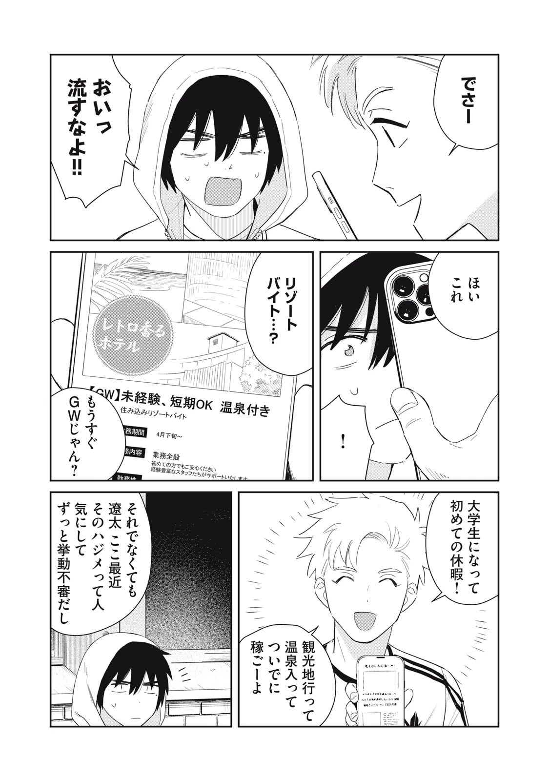 はじめの友人 第4話 - 6