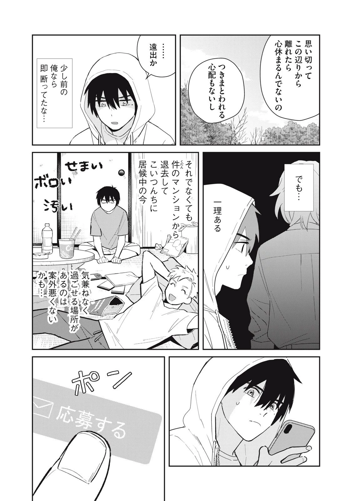 はじめの友人 第4話 - 7