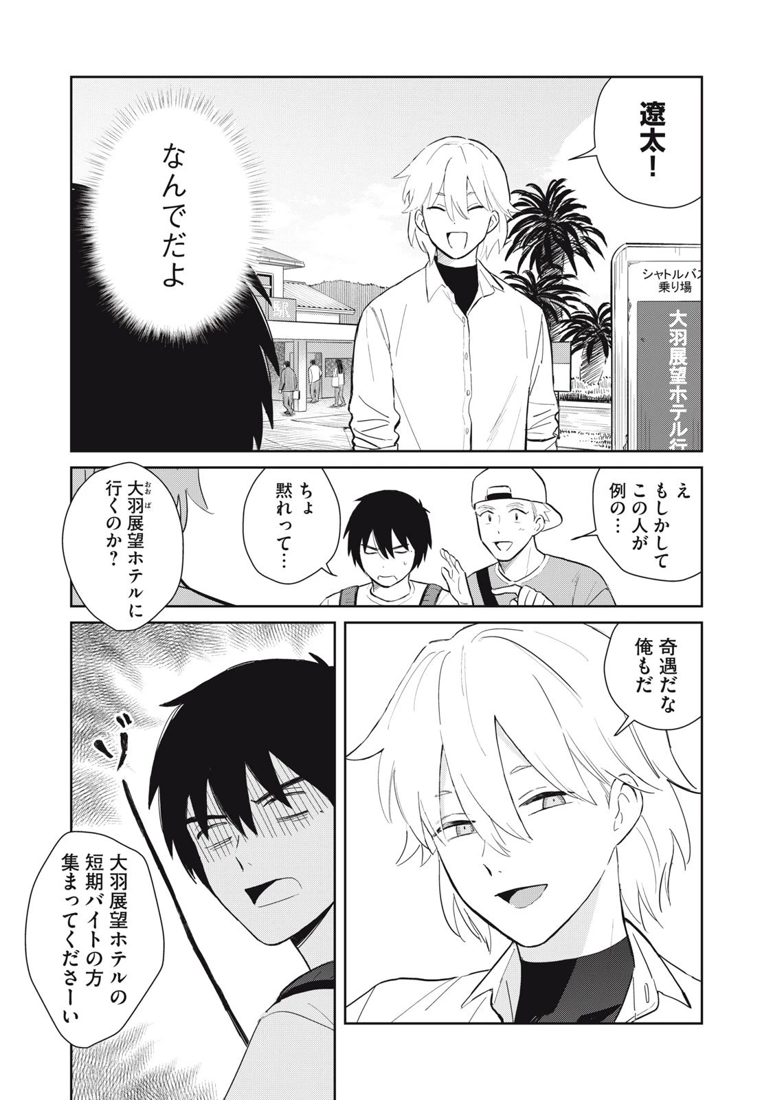 はじめの友人 第4話 - 9