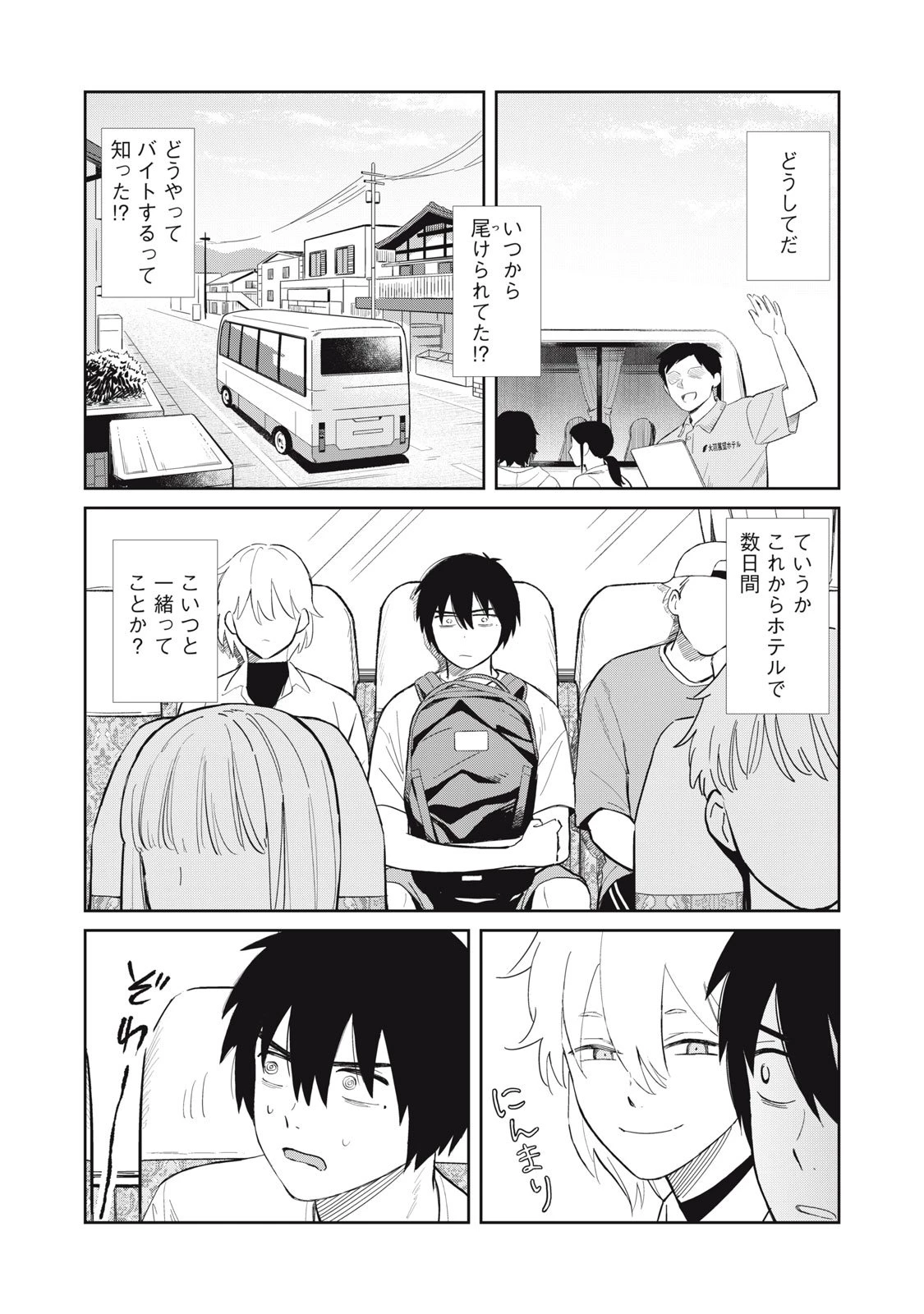 はじめの友人 第4話 - 10