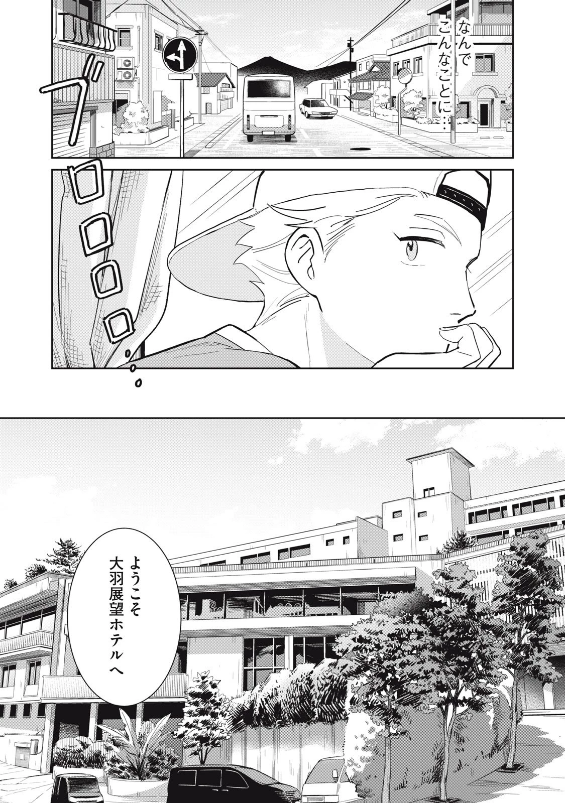 はじめの友人 第4話 - 11
