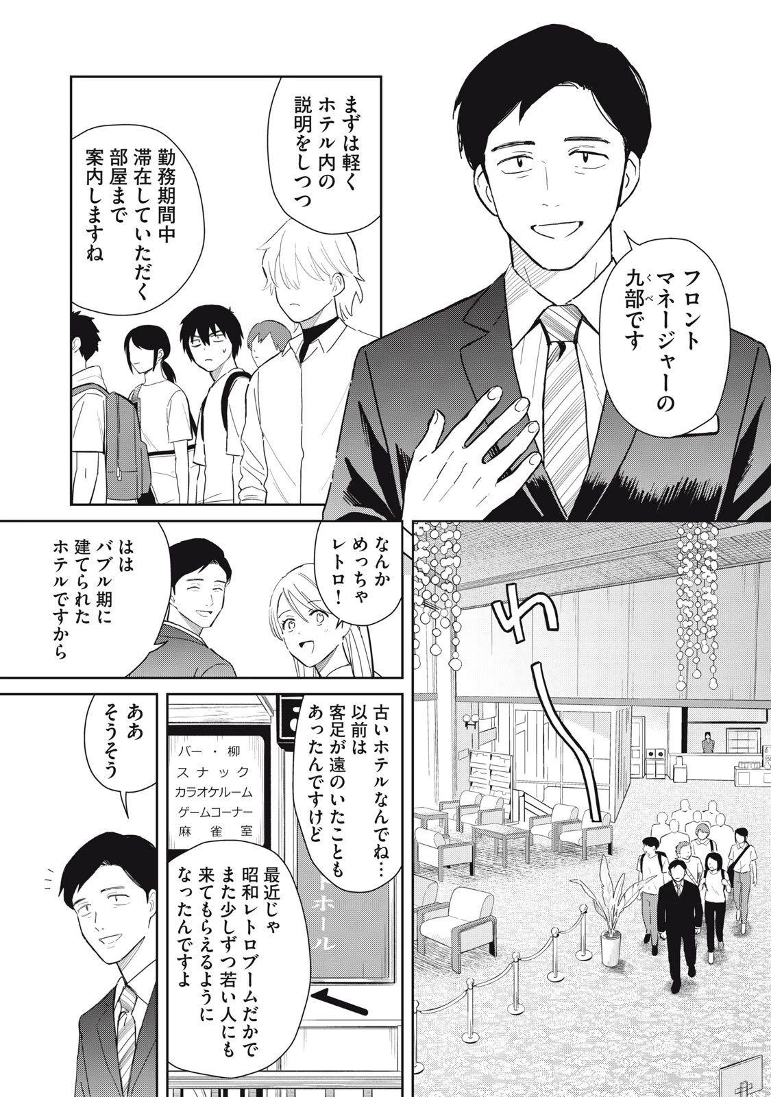 はじめの友人 第4話 - 12
