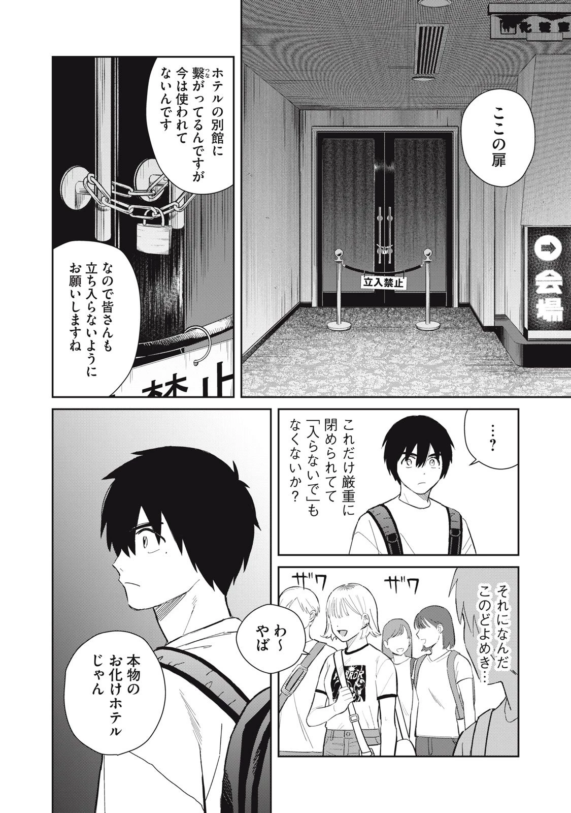 はじめの友人 第4話 - 13