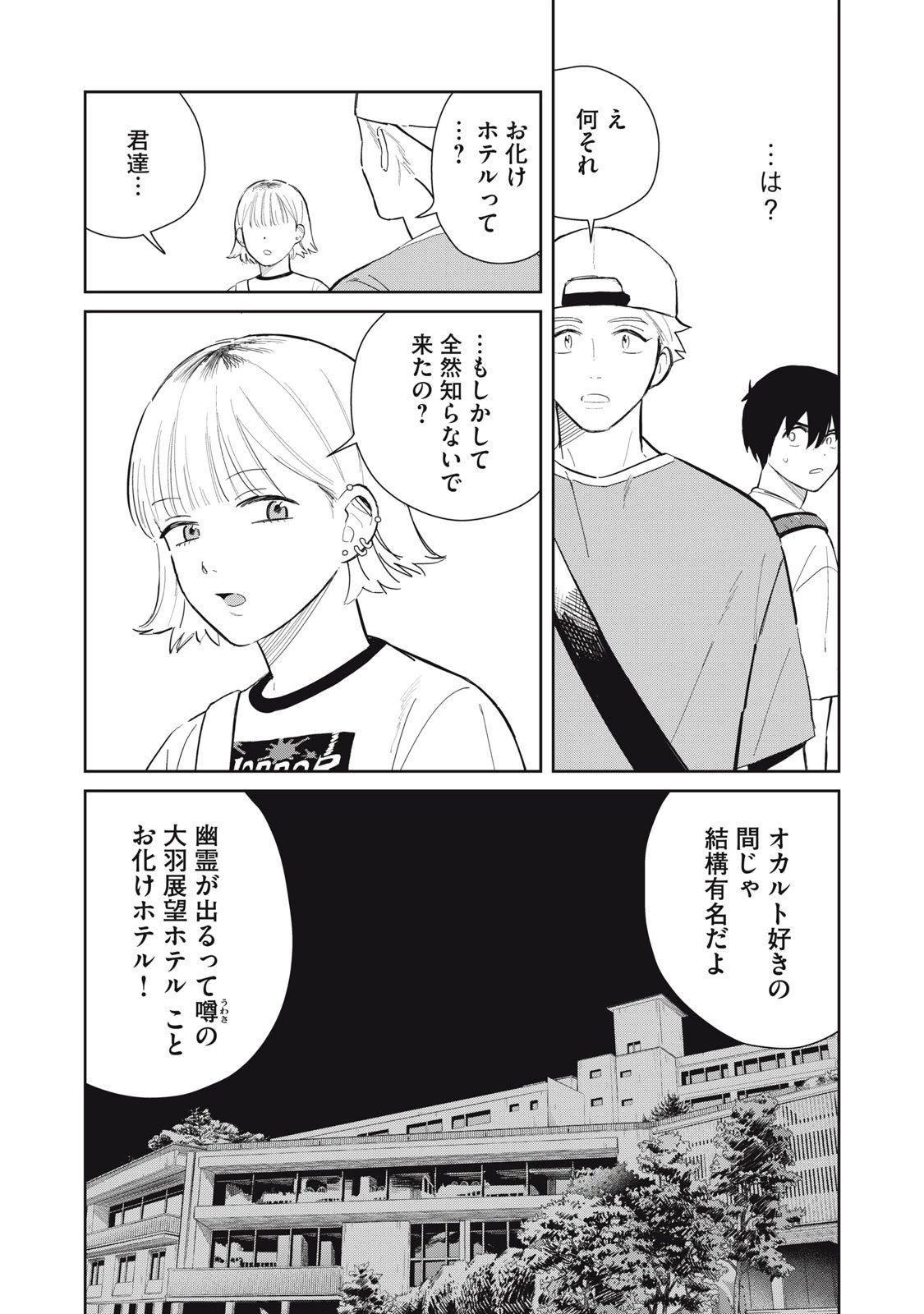 はじめの友人 第4話 - 14