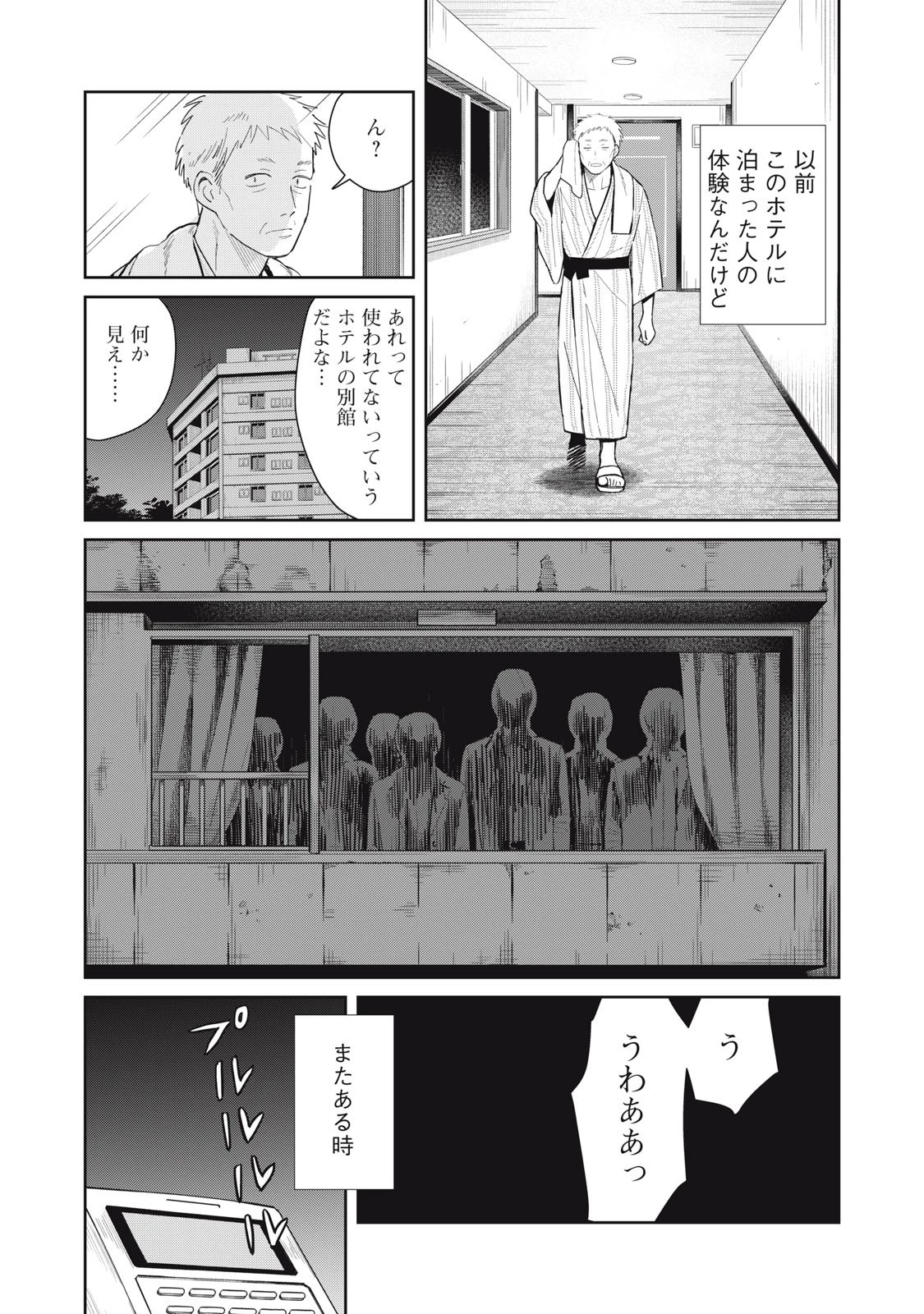 はじめの友人 第4話 - 15