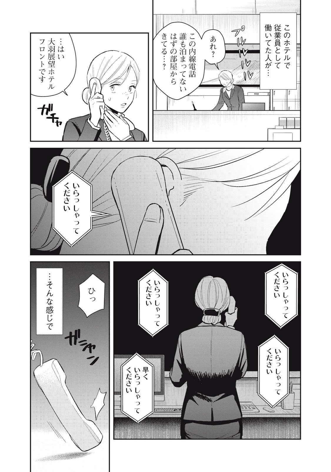 はじめの友人 第4話 - 16