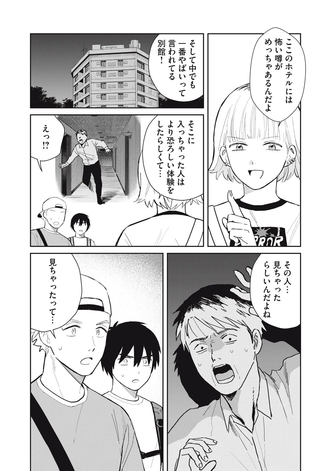 はじめの友人 第4話 - 17