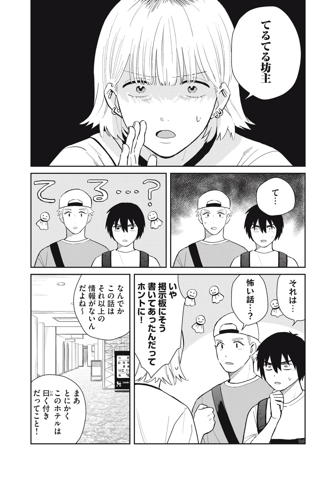 はじめの友人 第4話 - 18