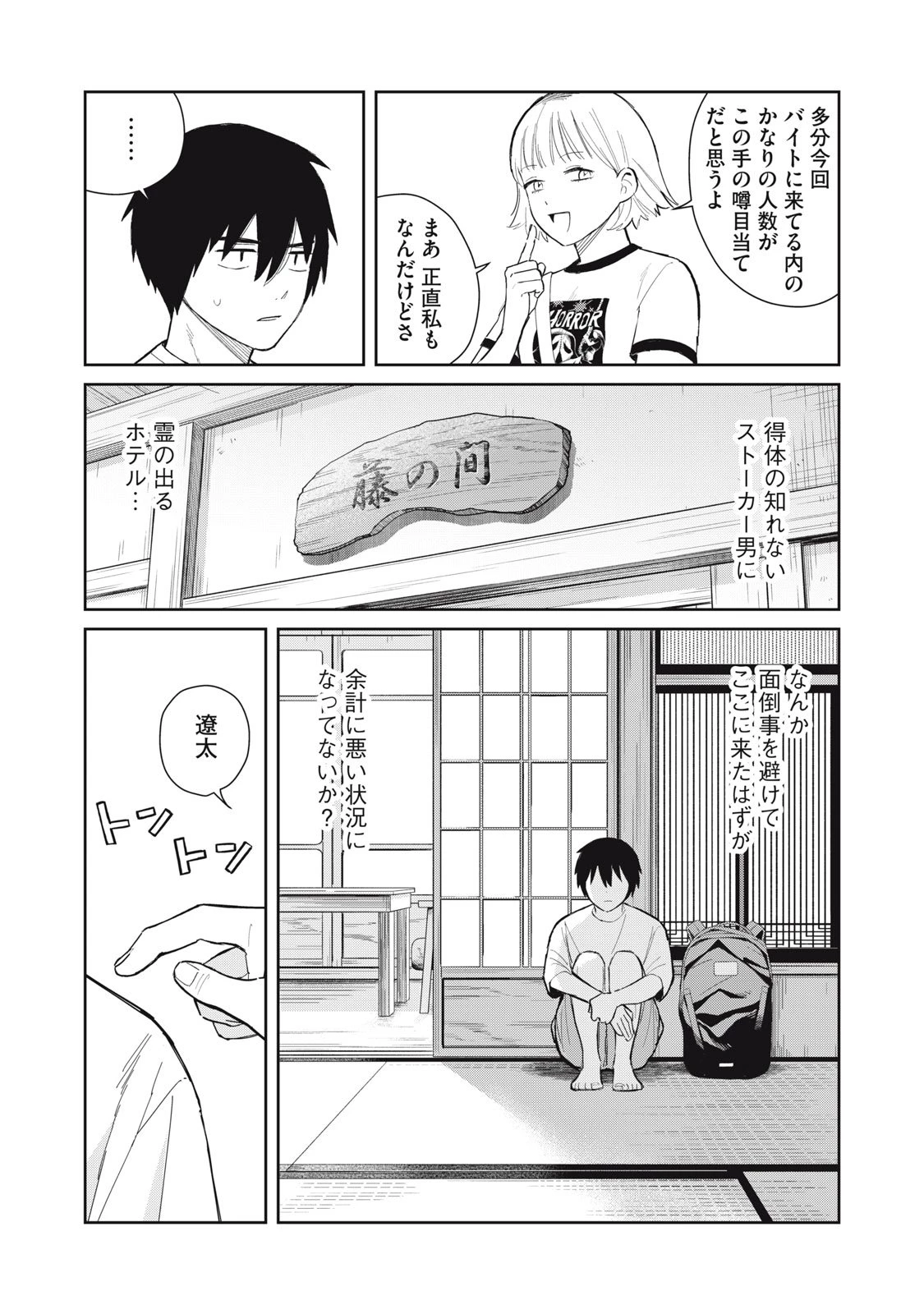 はじめの友人 第4話 - 19
