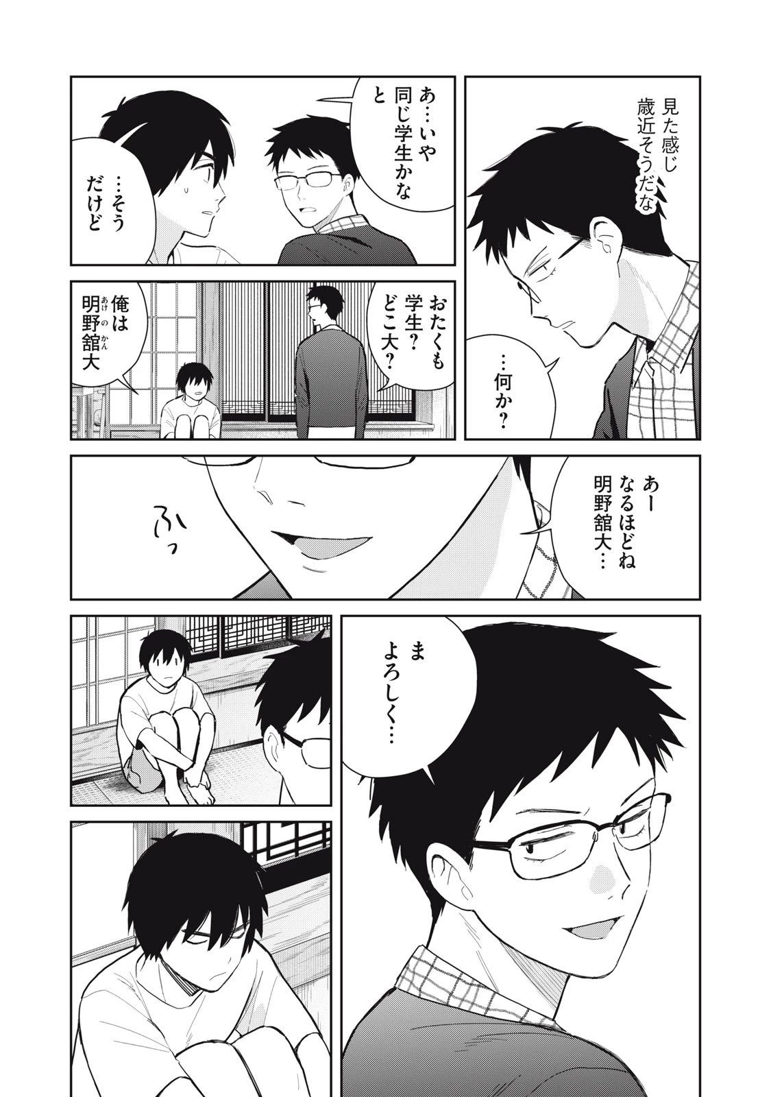 はじめの友人 第4話 - 22