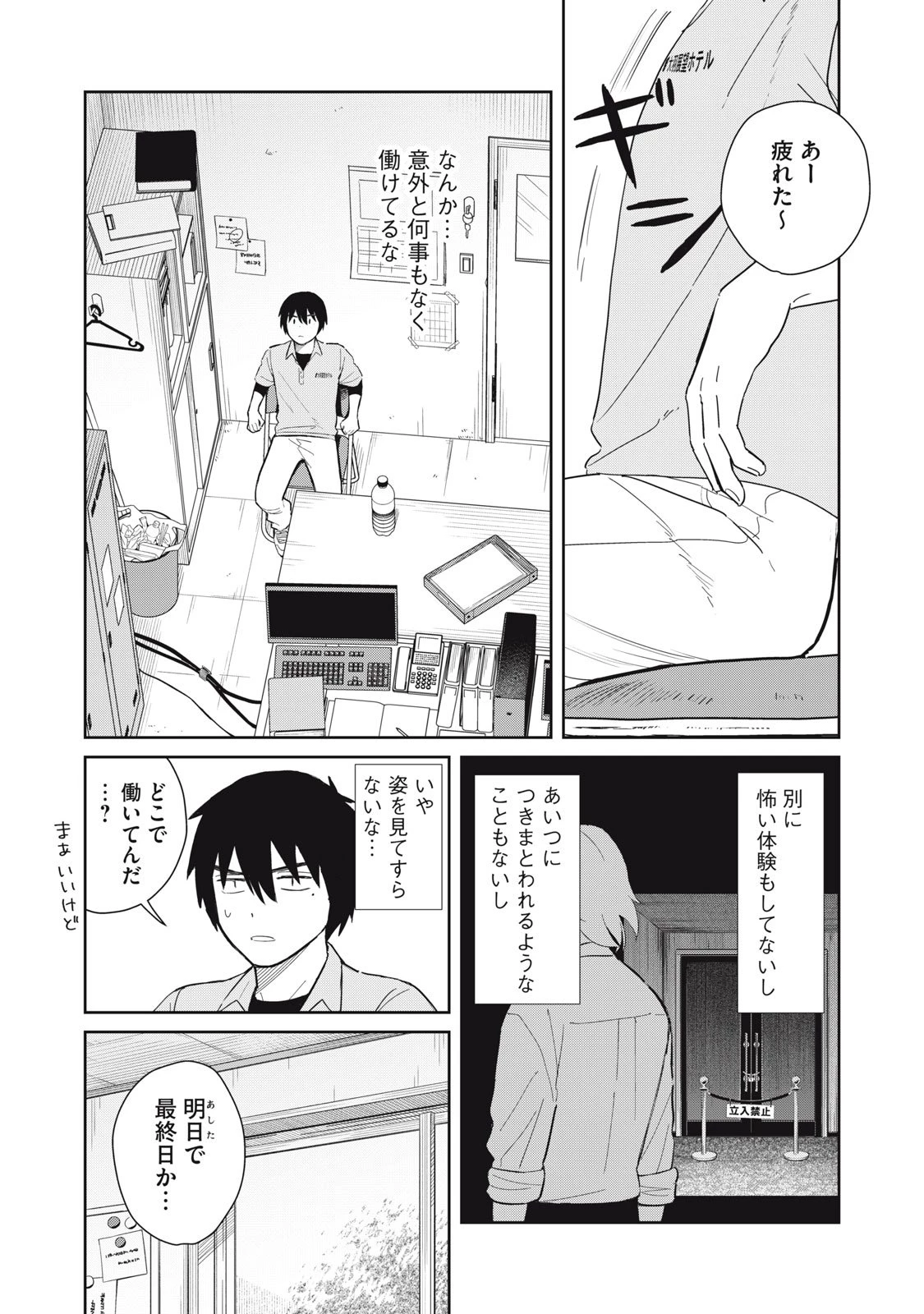 はじめの友人 第4話 - 24
