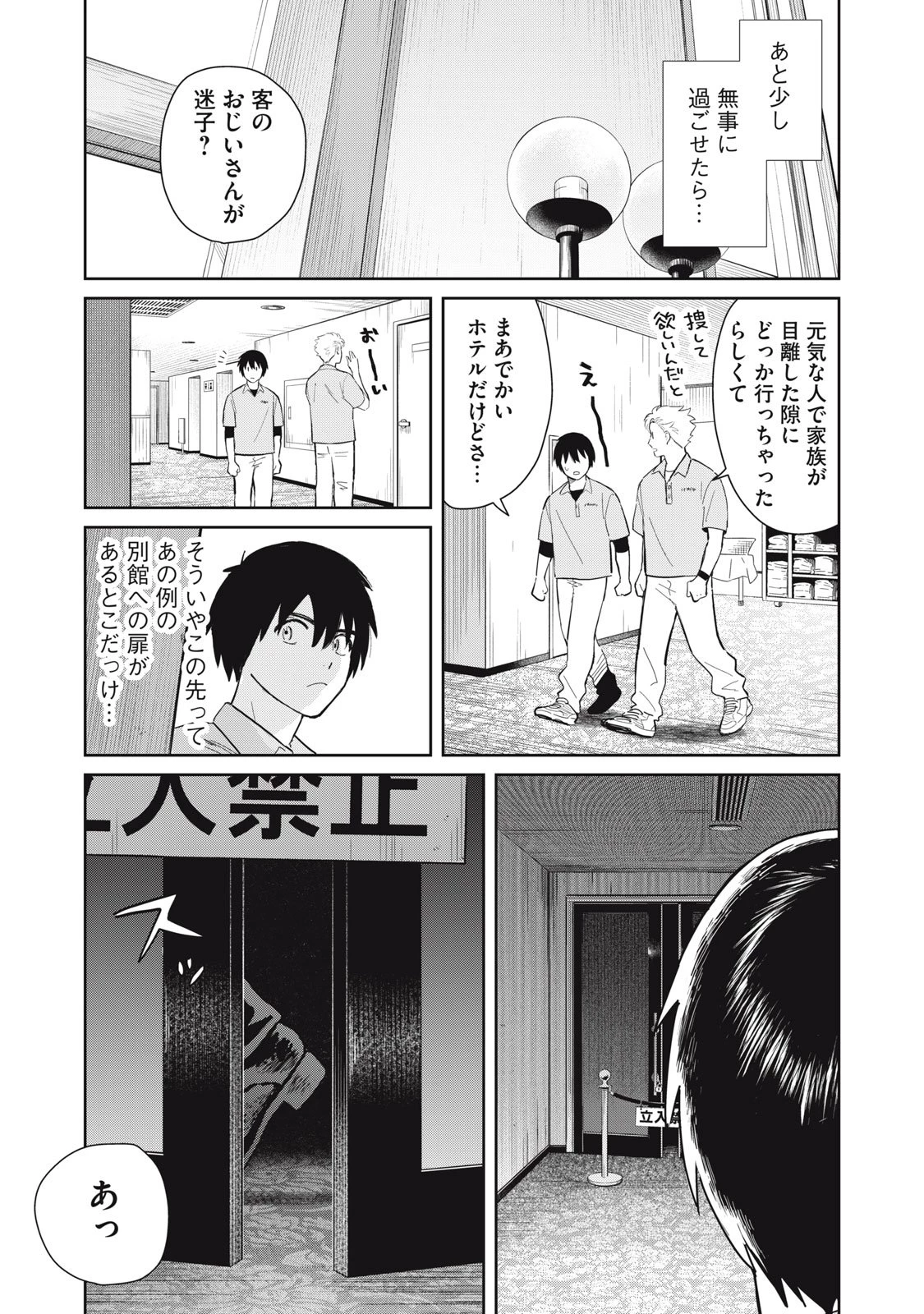 はじめの友人 第4話 - 25
