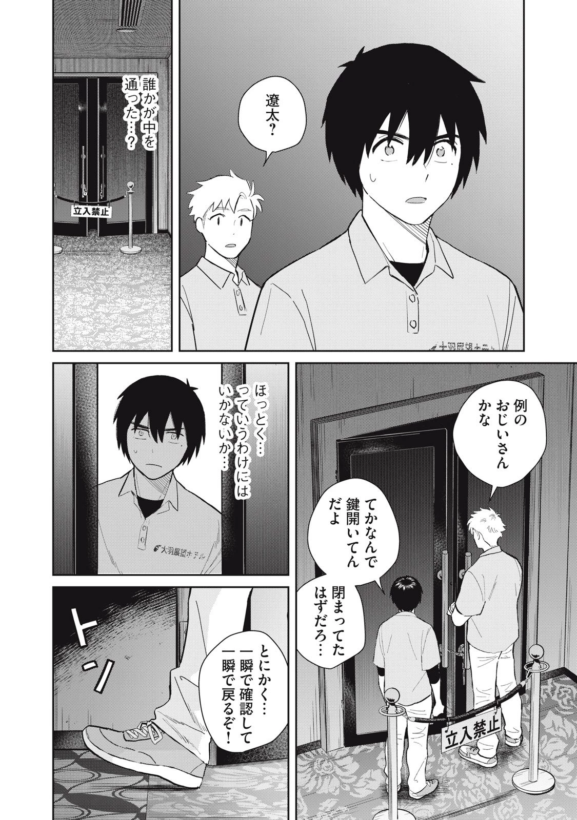 はじめの友人 第4話 - 26