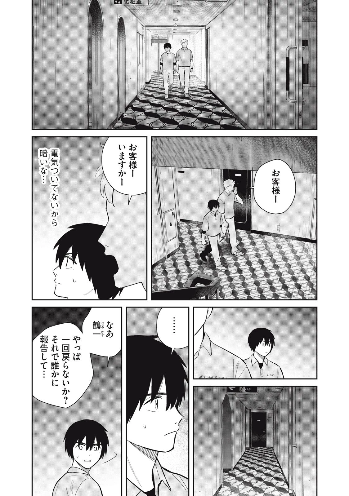 はじめの友人 第4話 - 27