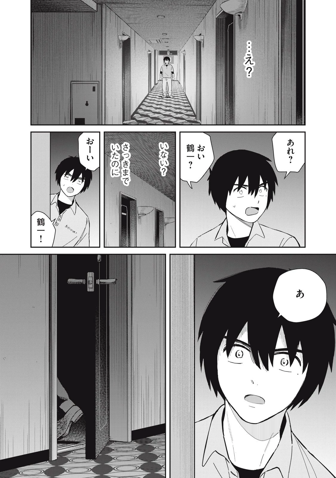 はじめの友人 第4話 - 28