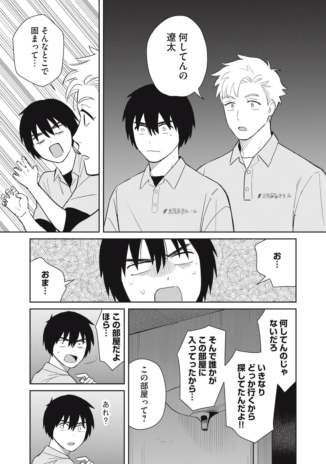 はじめの友人 第4話 - 30