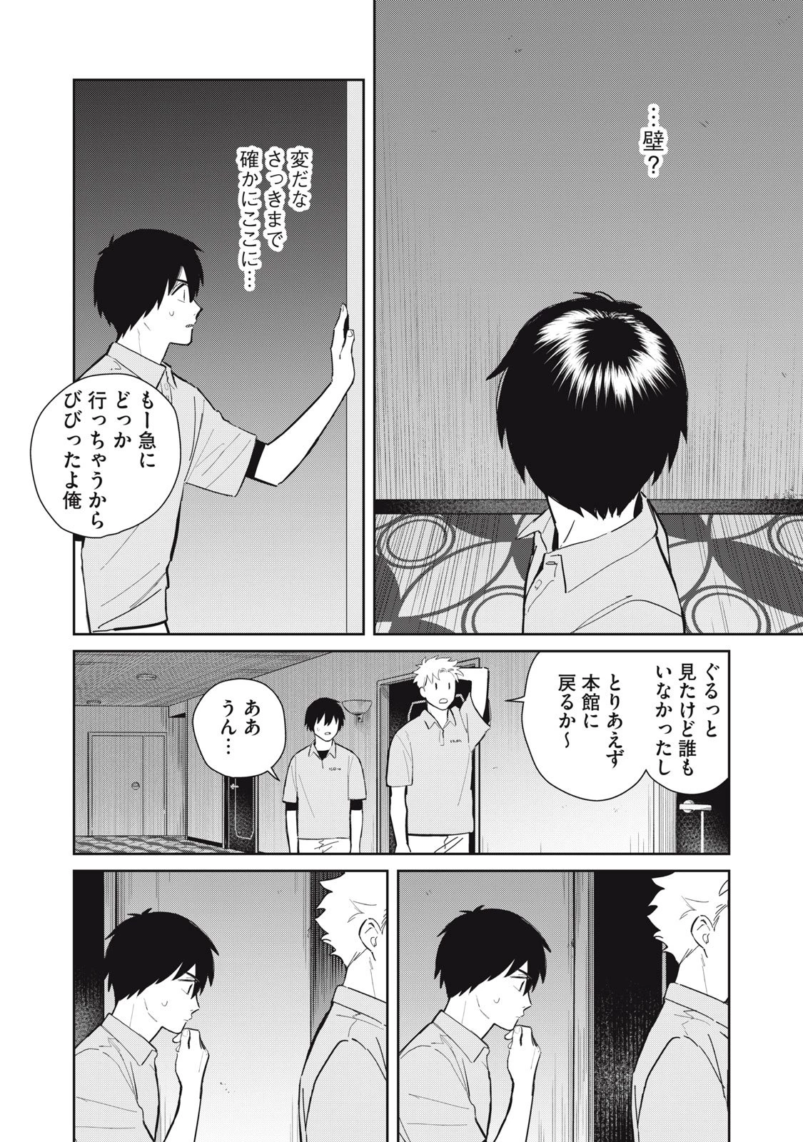 はじめの友人 第4話 - 31
