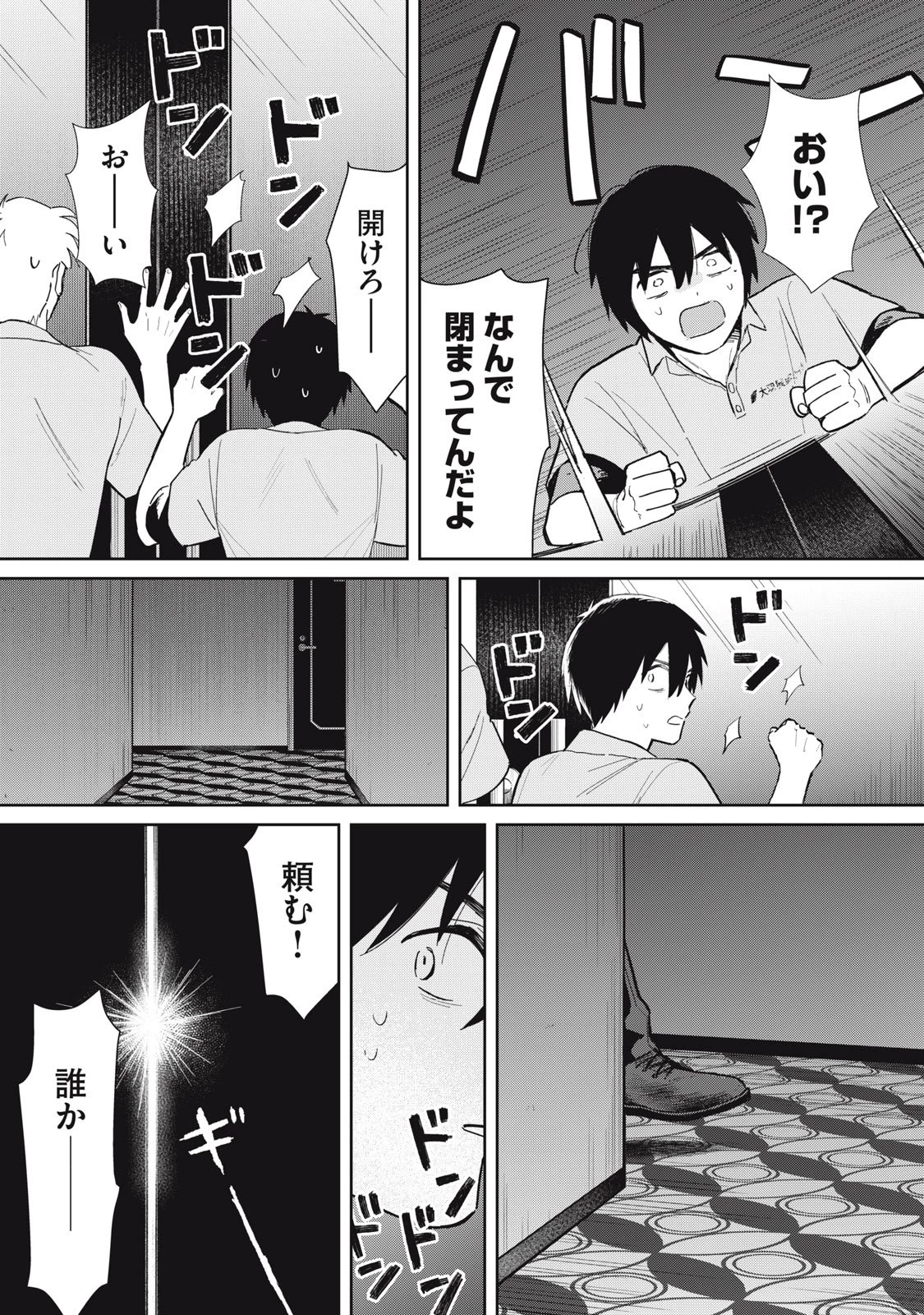 はじめの友人 第4話 - 35