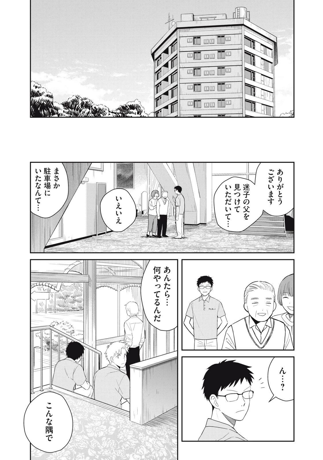 はじめの友人 第4話 - 37