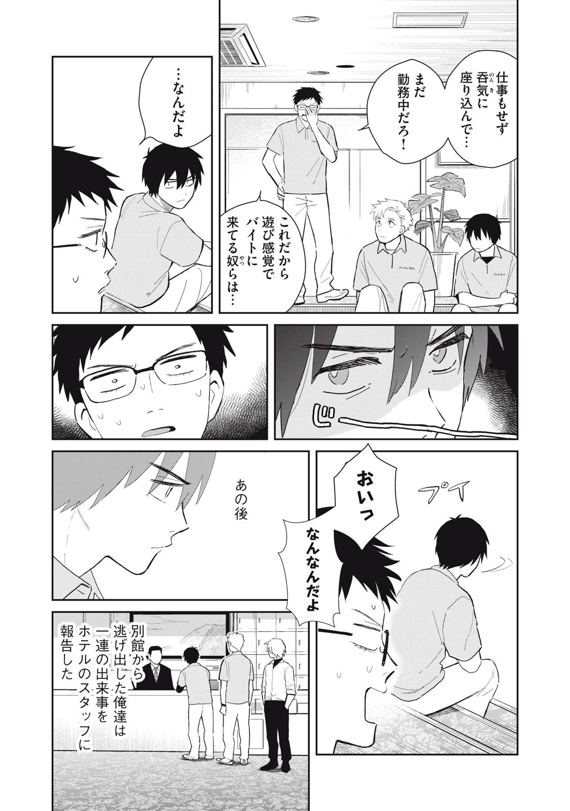 はじめの友人 第4話 - 38