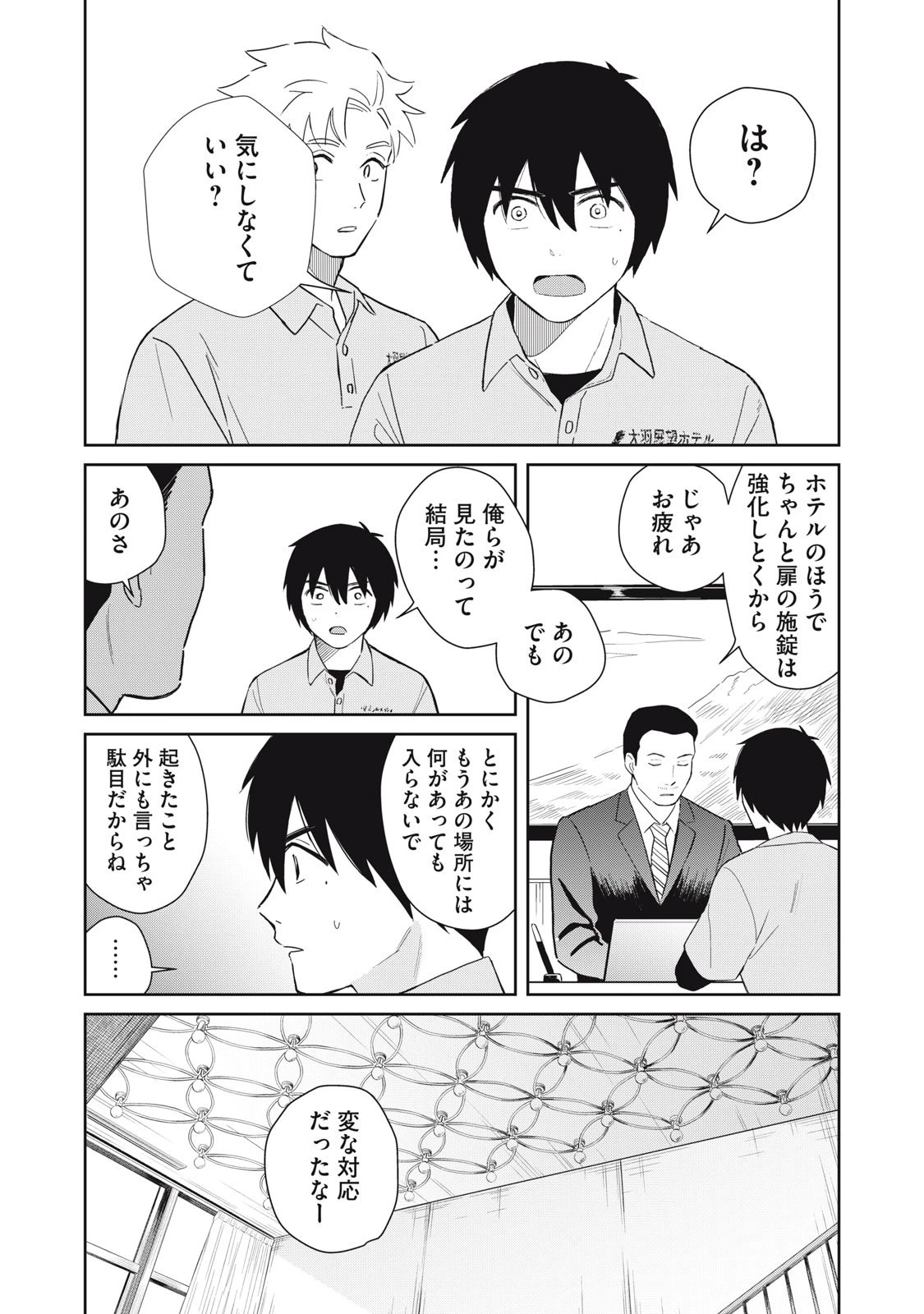 はじめの友人 第4話 - 39
