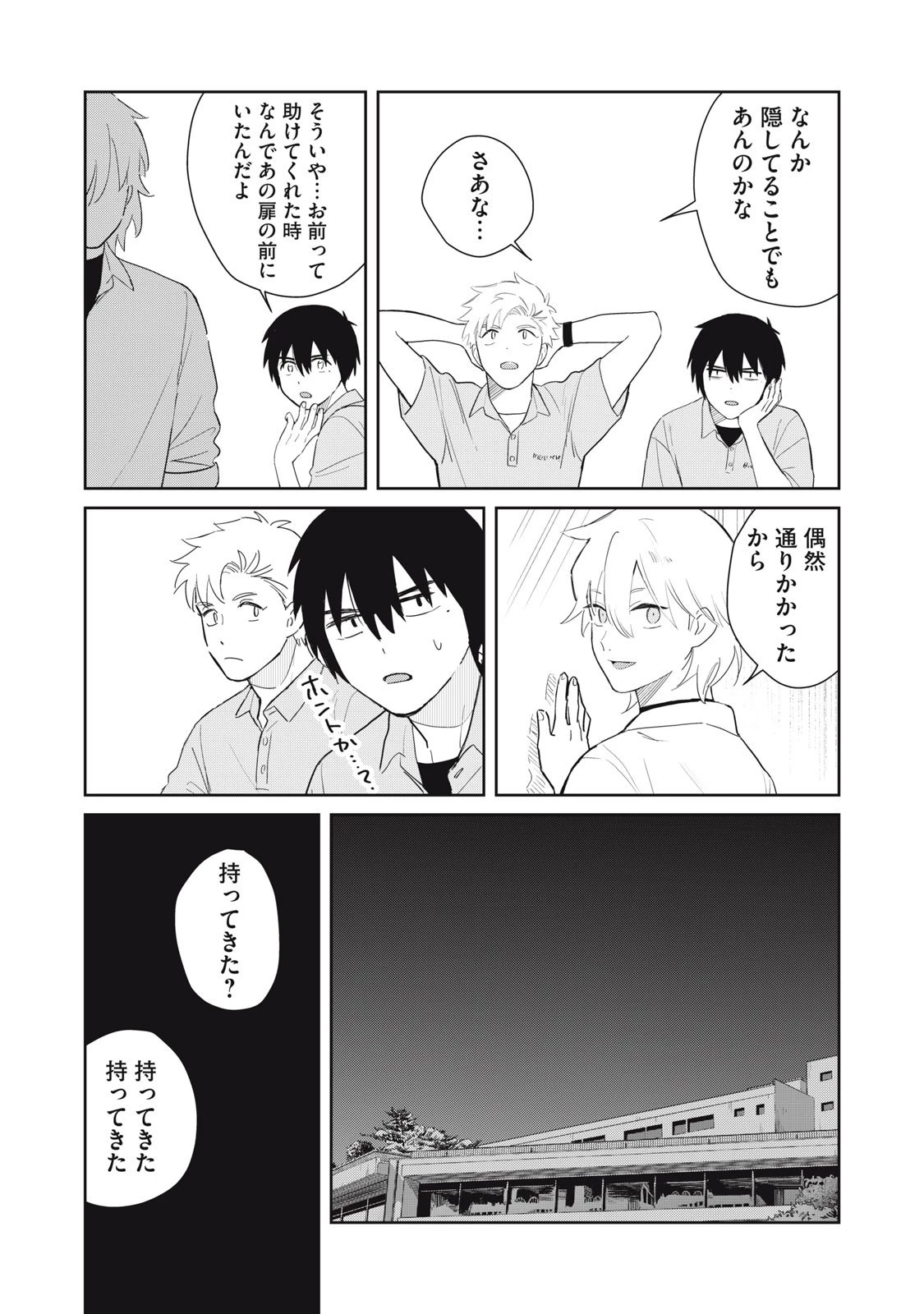 はじめの友人 第4話 - 40