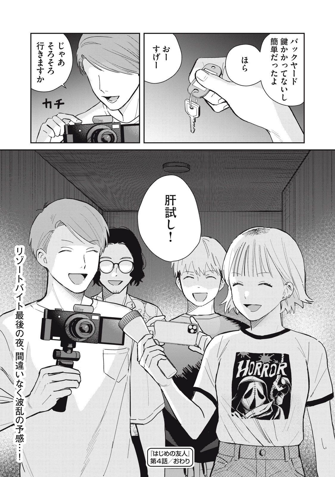 はじめの友人 第4話 - 41
