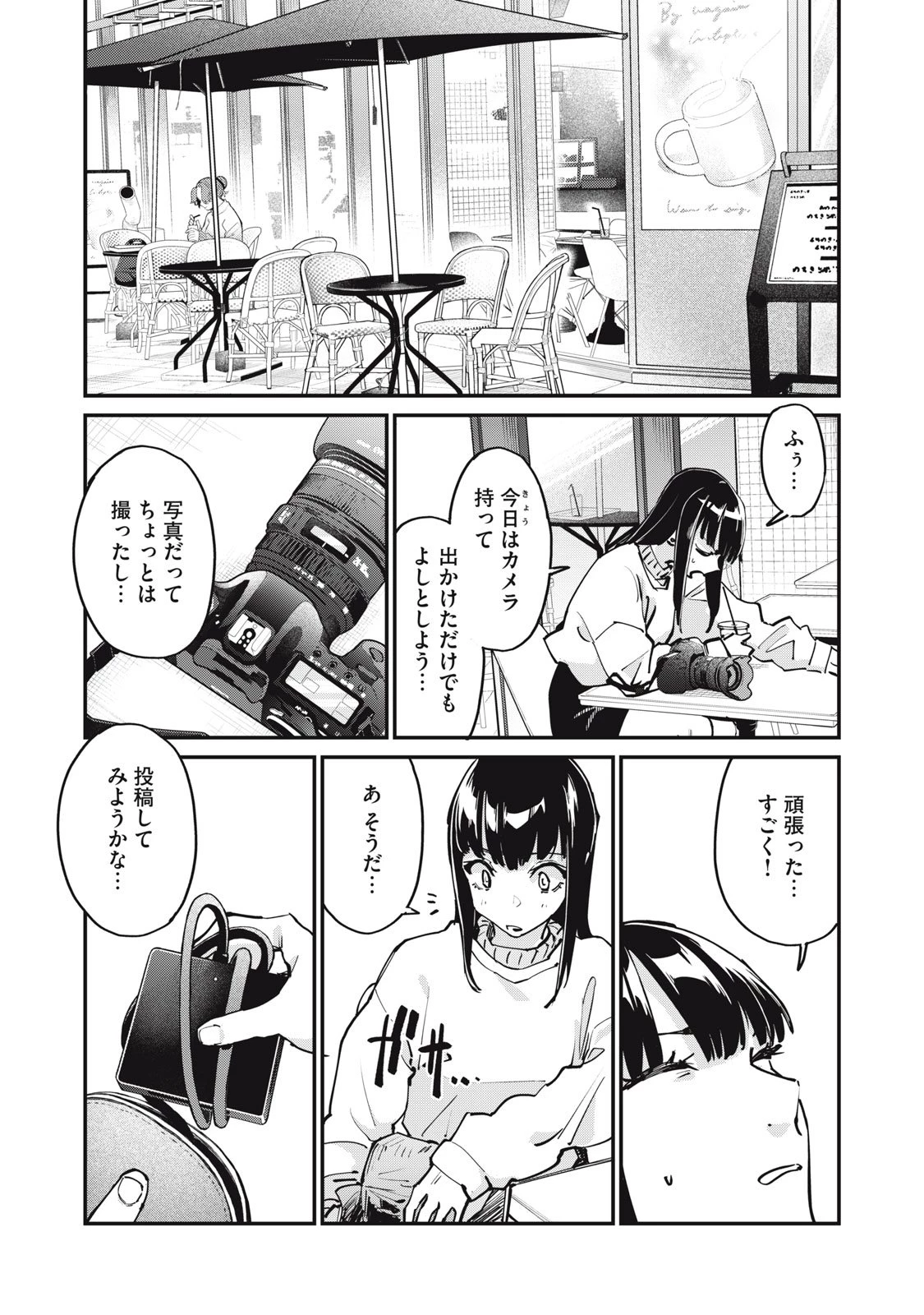 SUNNYシックスティーン 第6話 - 4