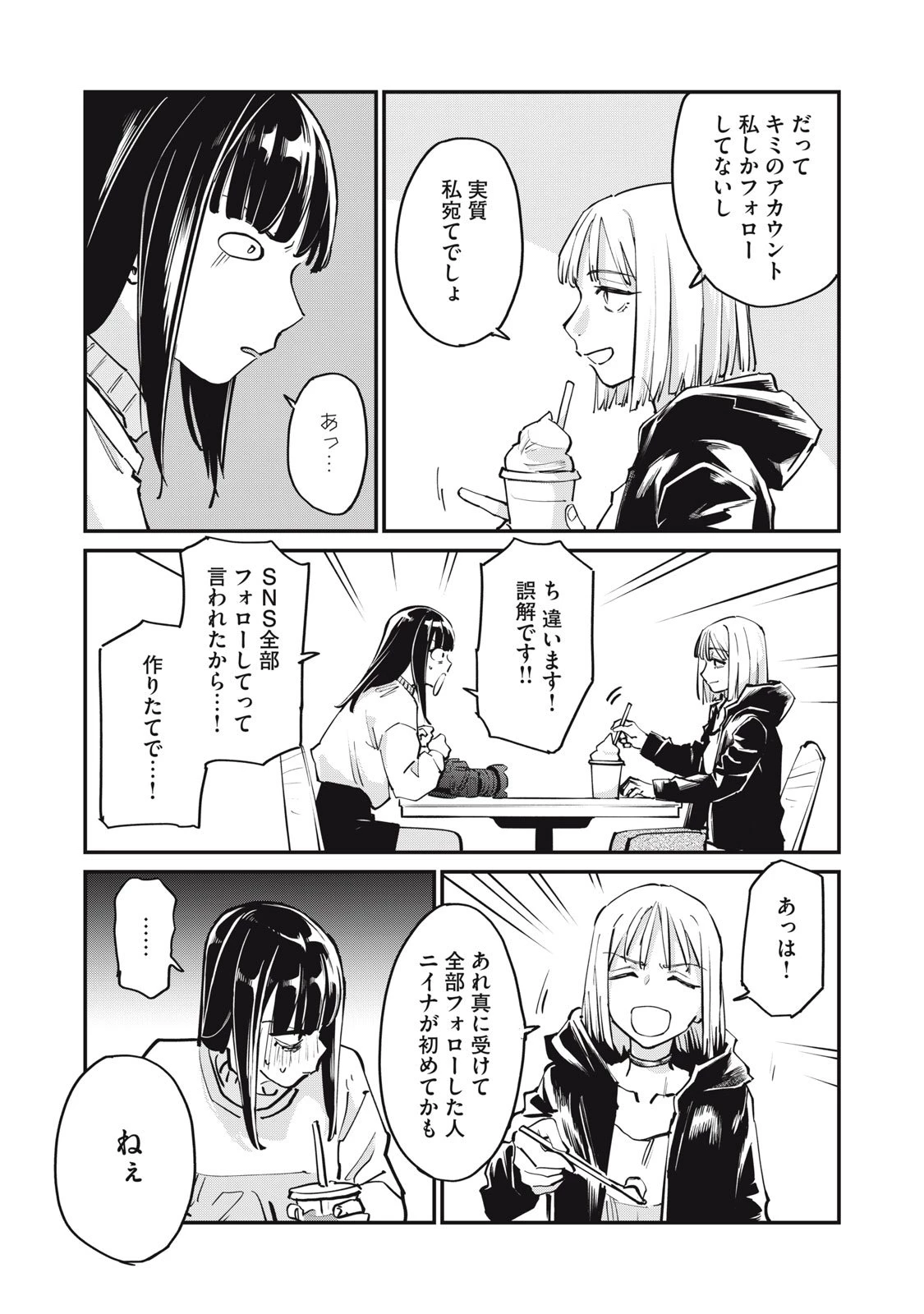 SUNNYシックスティーン 第6話 - 7