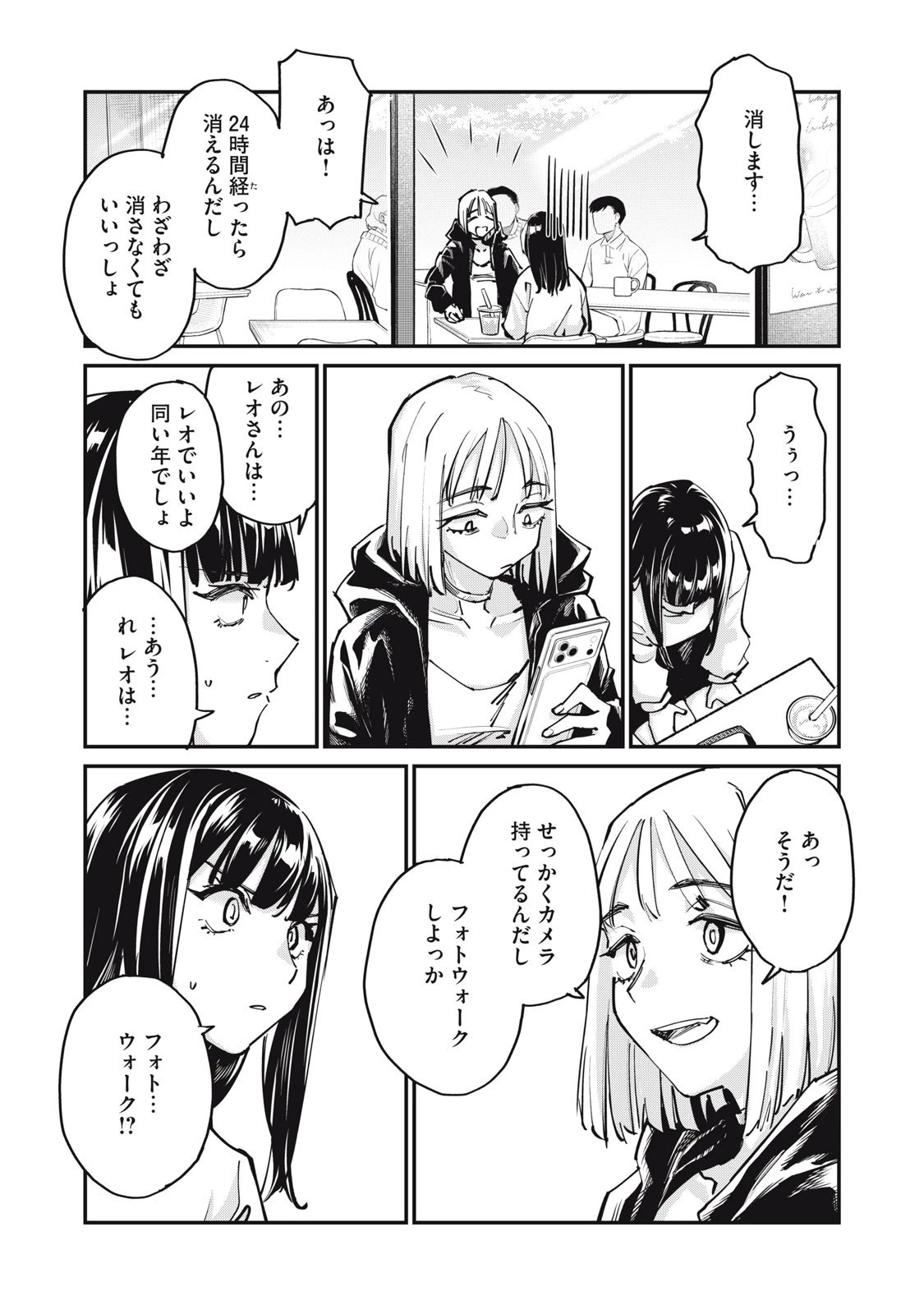 SUNNYシックスティーン 第6話 - 9